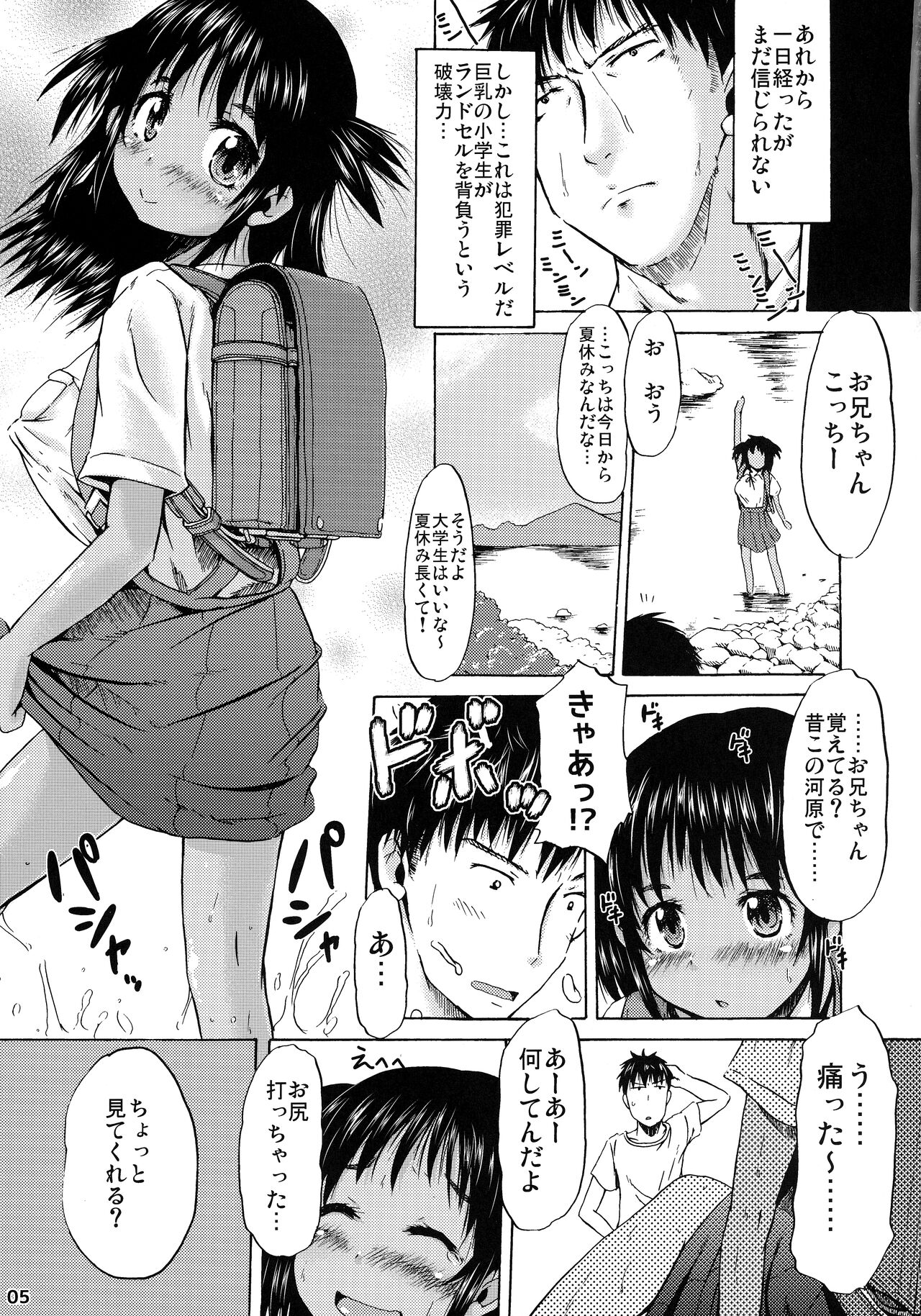 (C88) [MILK STANDARD (Shinichi)] Tsuri Skirt to Hiyake Shoujo to Natsu no Yakusoku 이미지 번호 4