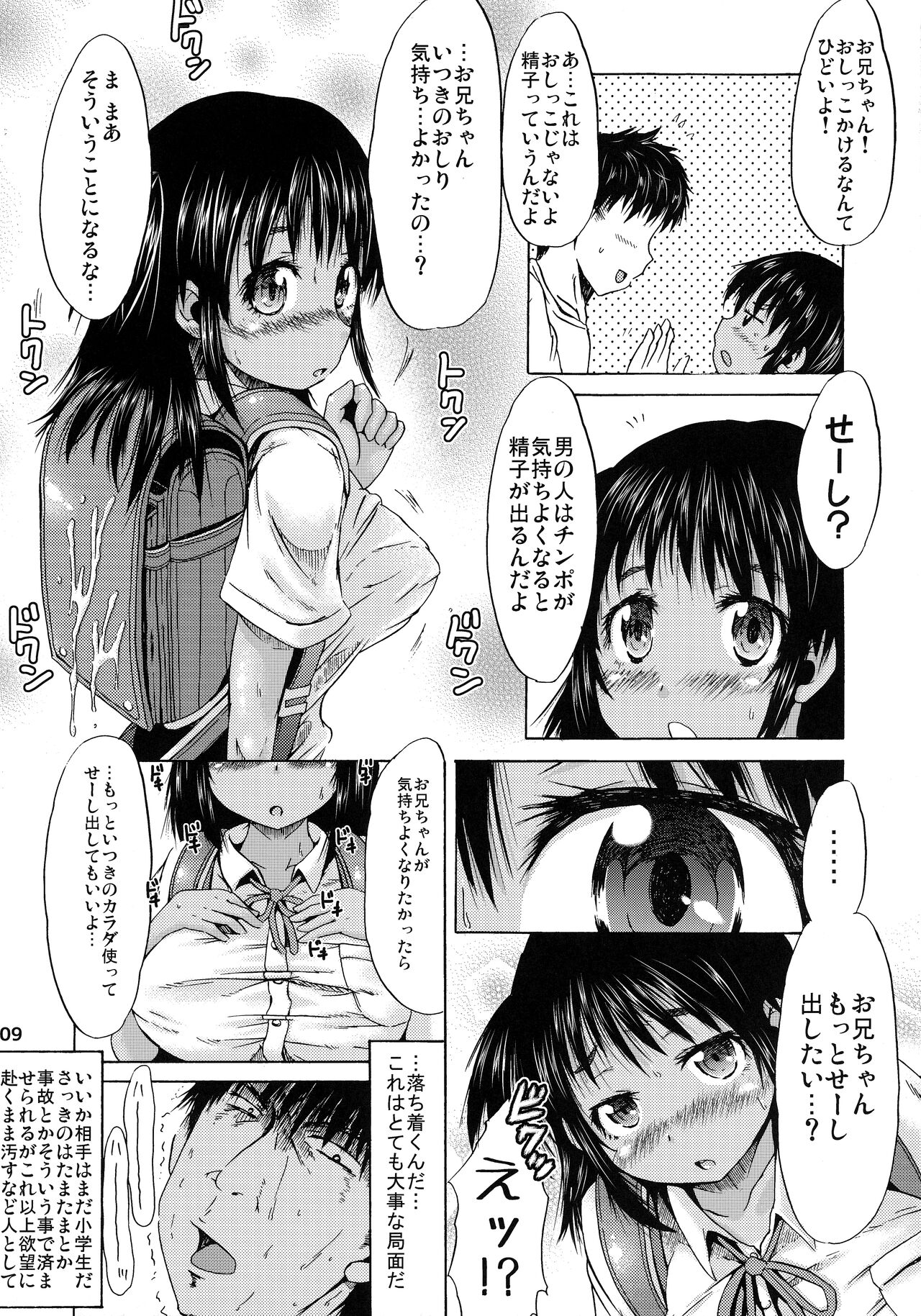 (C88) [MILK STANDARD (Shinichi)] Tsuri Skirt to Hiyake Shoujo to Natsu no Yakusoku 이미지 번호 8