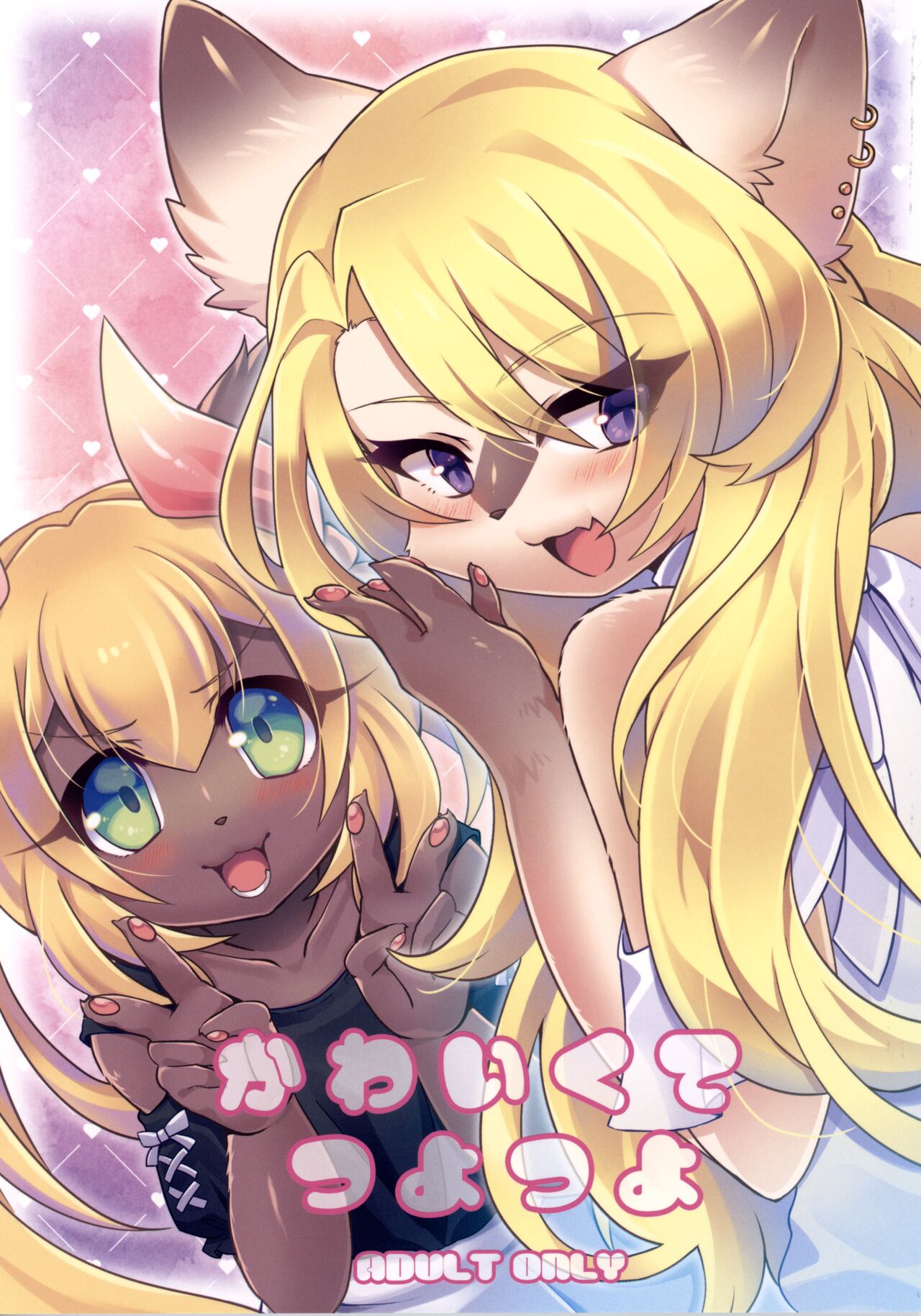 (Kemoket 11) [PPOINO! (Nagoshi)] Kawaikute Tsuyotsuyo 图片编号 1