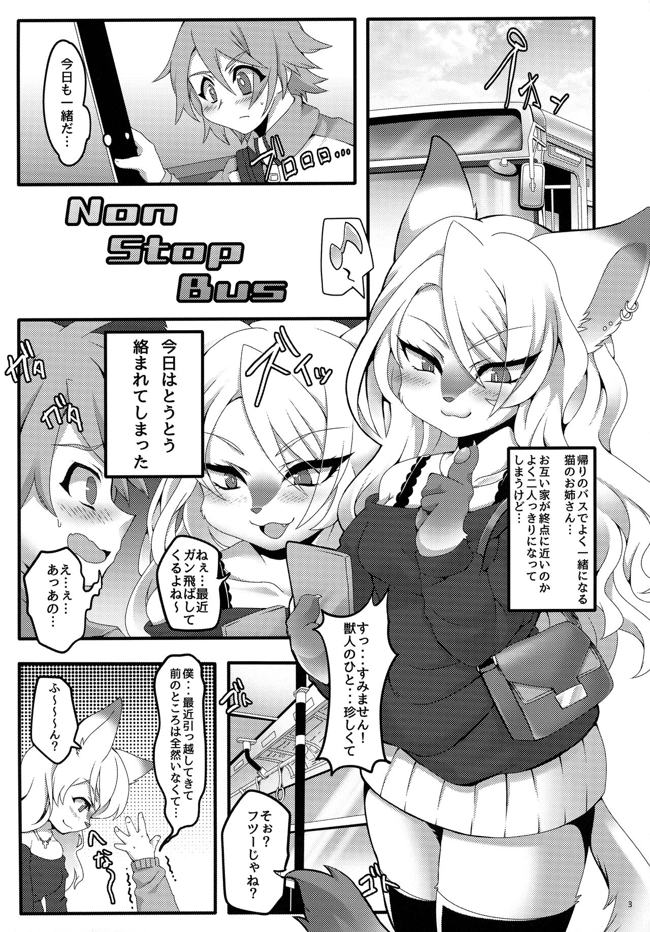 (Kemoket 11) [PPOINO! (Nagoshi)] Kawaikute Tsuyotsuyo 图片编号 2