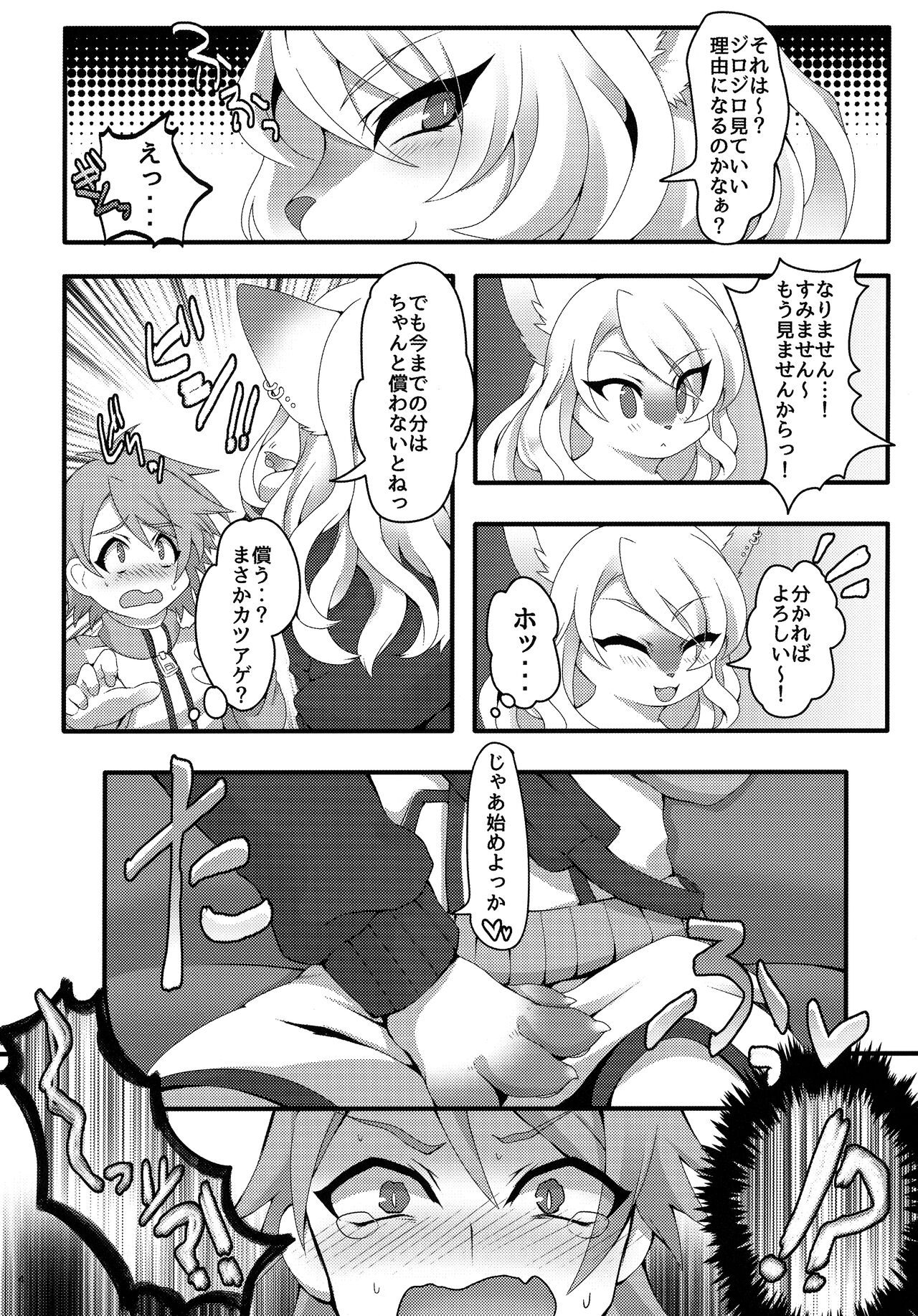 (Kemoket 11) [PPOINO! (Nagoshi)] Kawaikute Tsuyotsuyo 图片编号 3