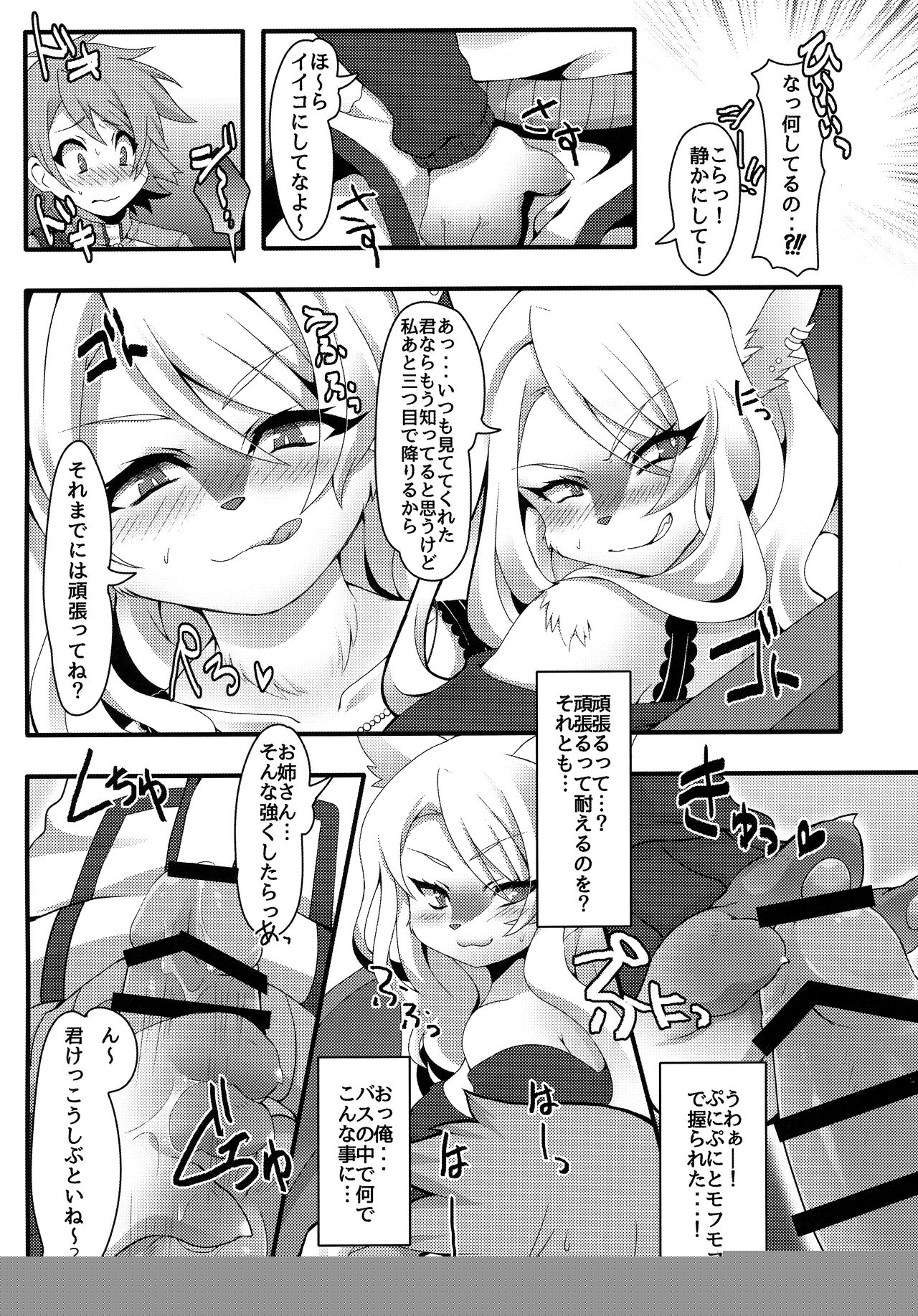 (Kemoket 11) [PPOINO! (Nagoshi)] Kawaikute Tsuyotsuyo 图片编号 4