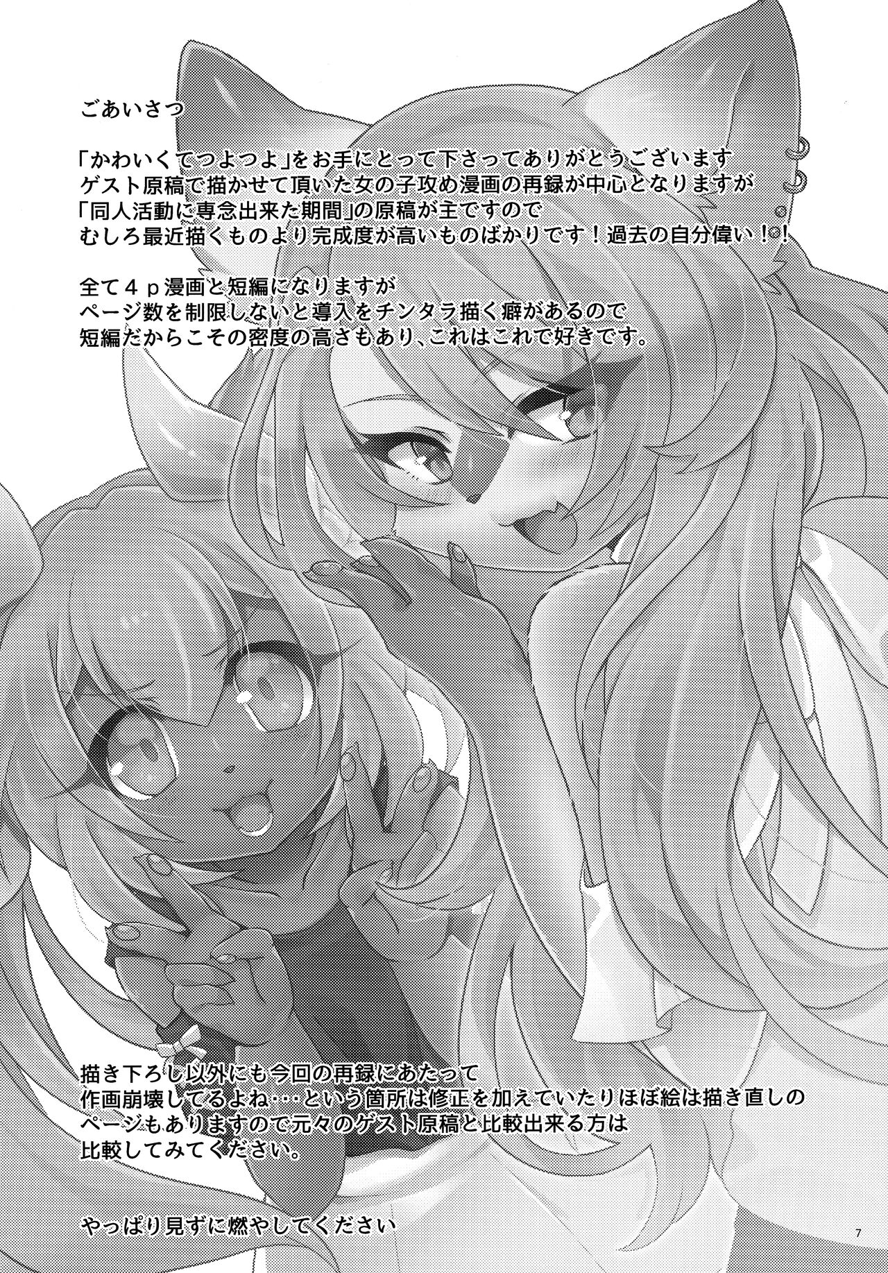 (Kemoket 11) [PPOINO! (Nagoshi)] Kawaikute Tsuyotsuyo 图片编号 6