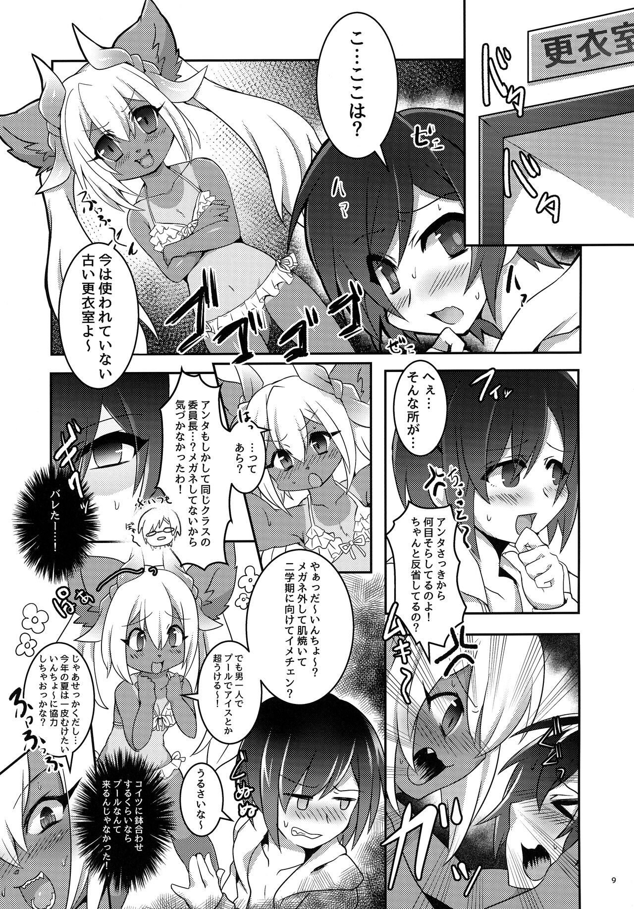 (Kemoket 11) [PPOINO! (Nagoshi)] Kawaikute Tsuyotsuyo 图片编号 8