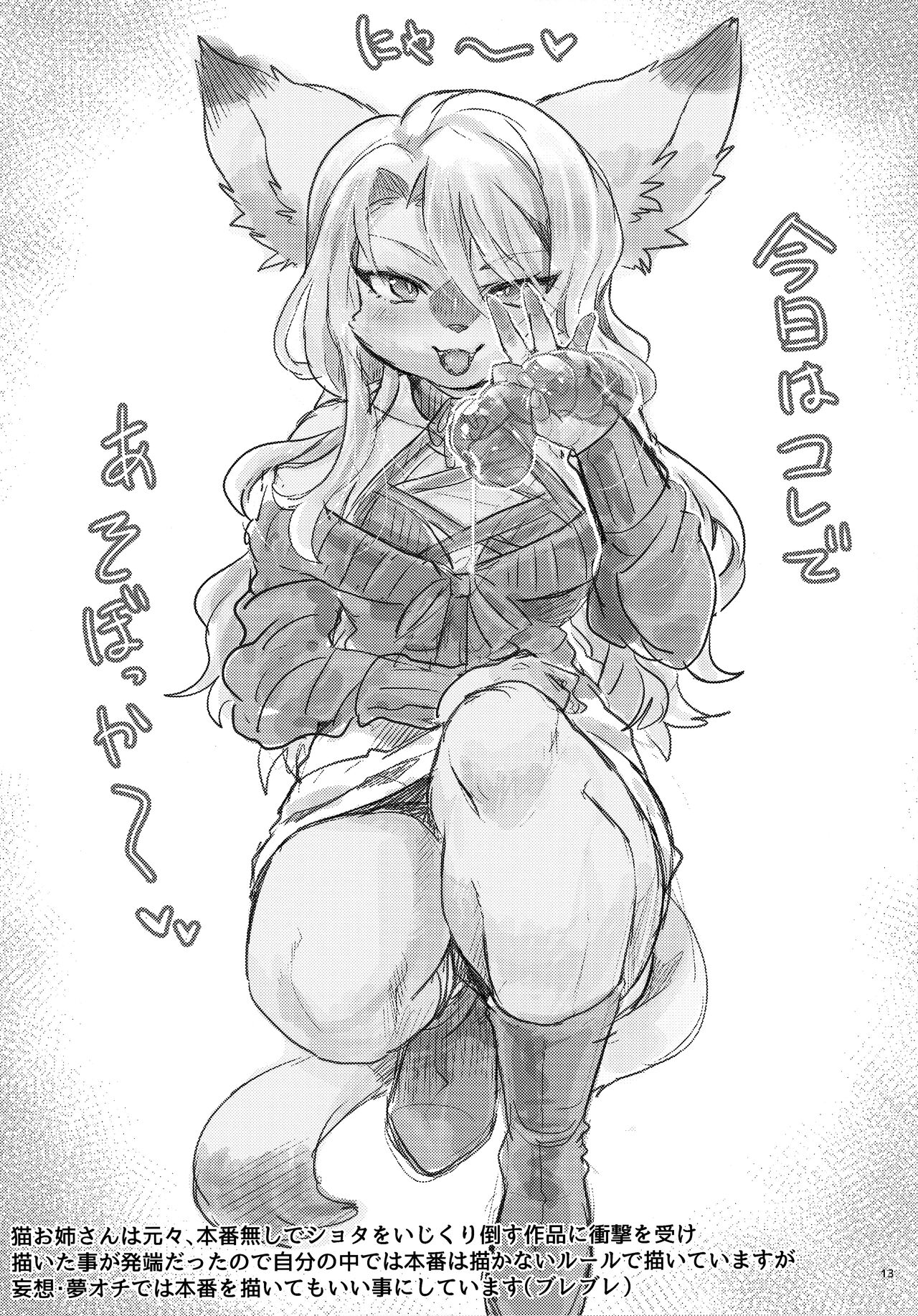 (Kemoket 11) [PPOINO! (Nagoshi)] Kawaikute Tsuyotsuyo 图片编号 12