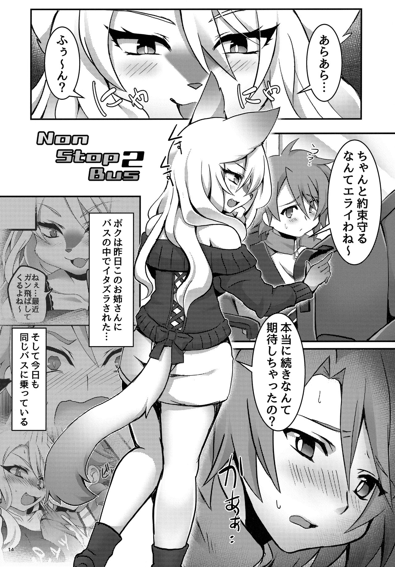 (Kemoket 11) [PPOINO! (Nagoshi)] Kawaikute Tsuyotsuyo 图片编号 13