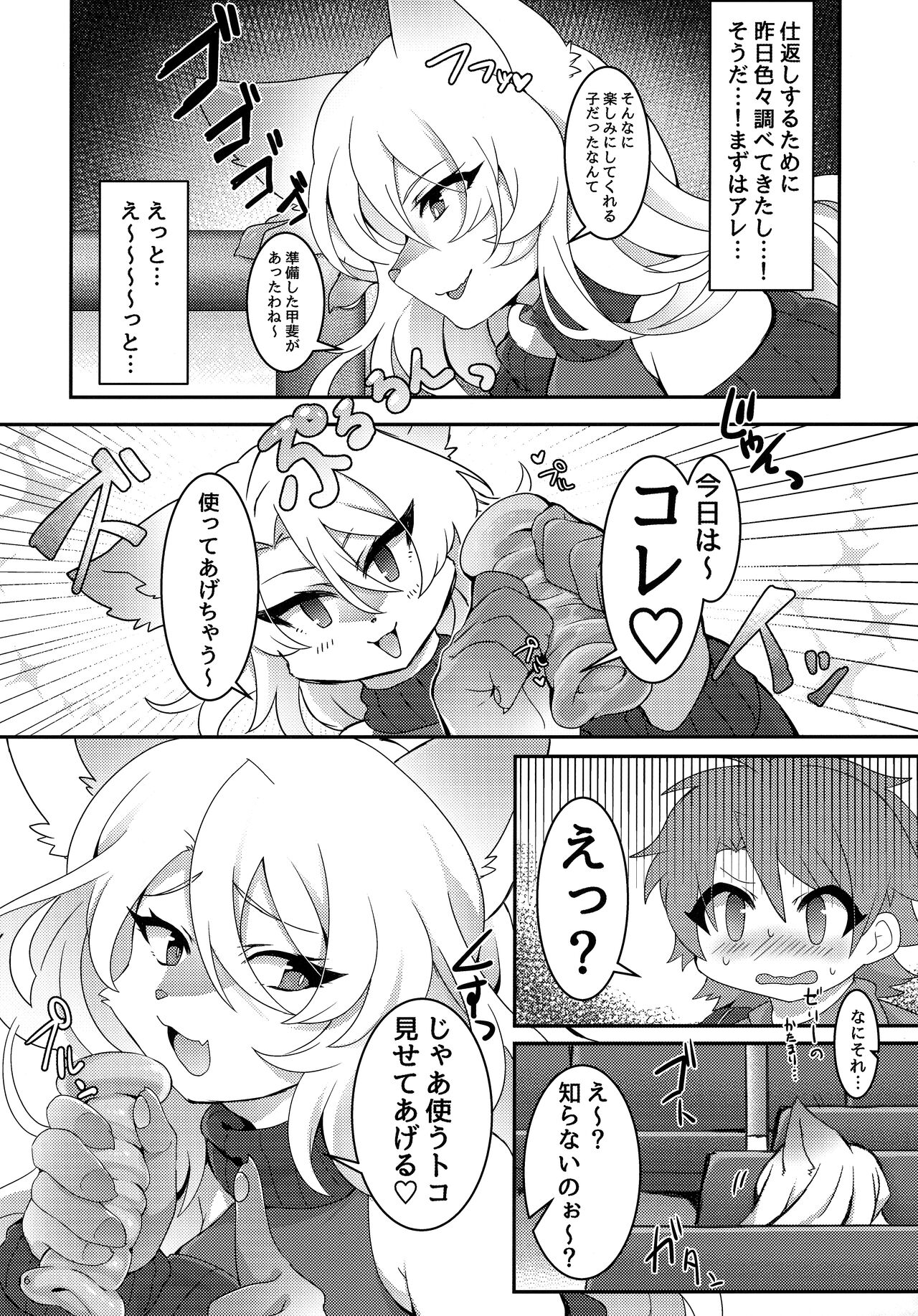 (Kemoket 11) [PPOINO! (Nagoshi)] Kawaikute Tsuyotsuyo 图片编号 15