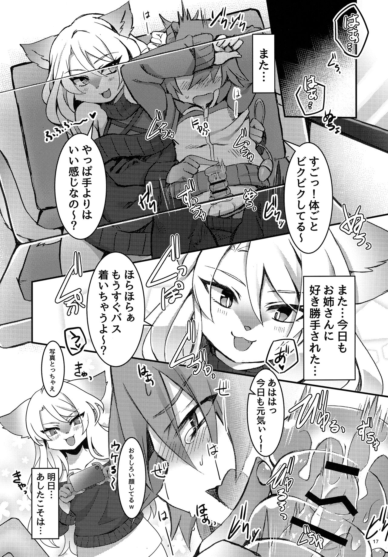 (Kemoket 11) [PPOINO! (Nagoshi)] Kawaikute Tsuyotsuyo 图片编号 16