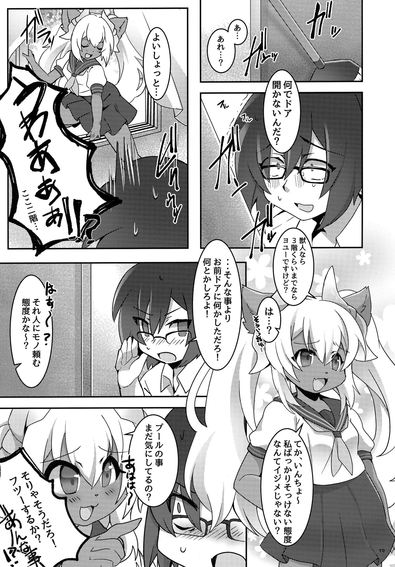 (Kemoket 11) [PPOINO! (Nagoshi)] Kawaikute Tsuyotsuyo 图片编号 18