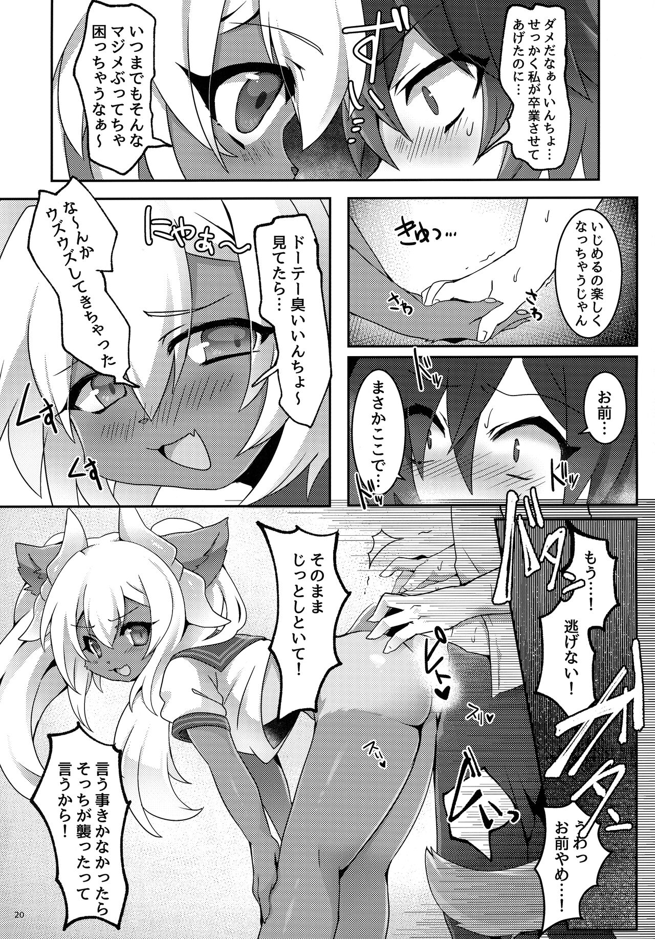 (Kemoket 11) [PPOINO! (Nagoshi)] Kawaikute Tsuyotsuyo 图片编号 19