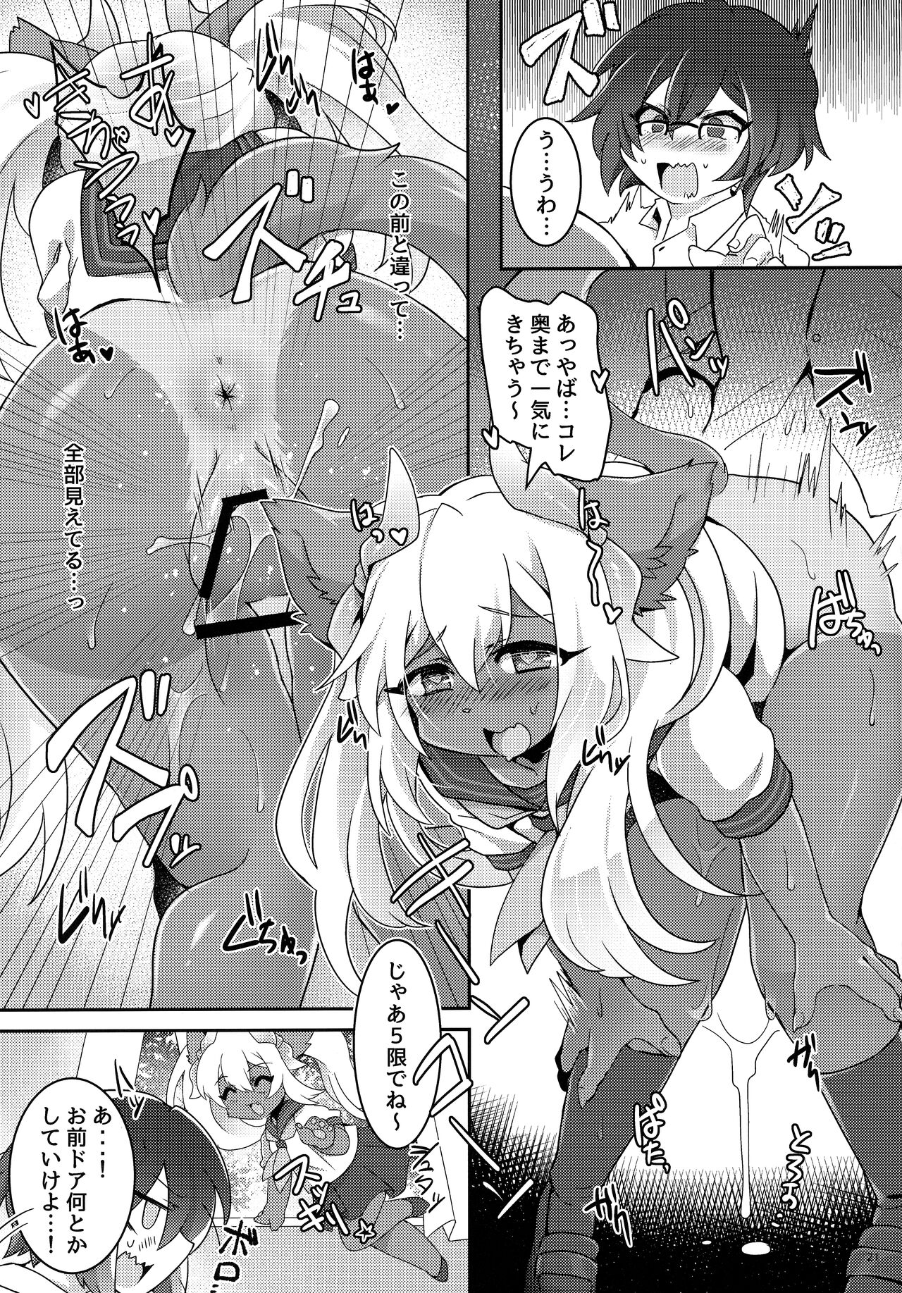 (Kemoket 11) [PPOINO! (Nagoshi)] Kawaikute Tsuyotsuyo 图片编号 20