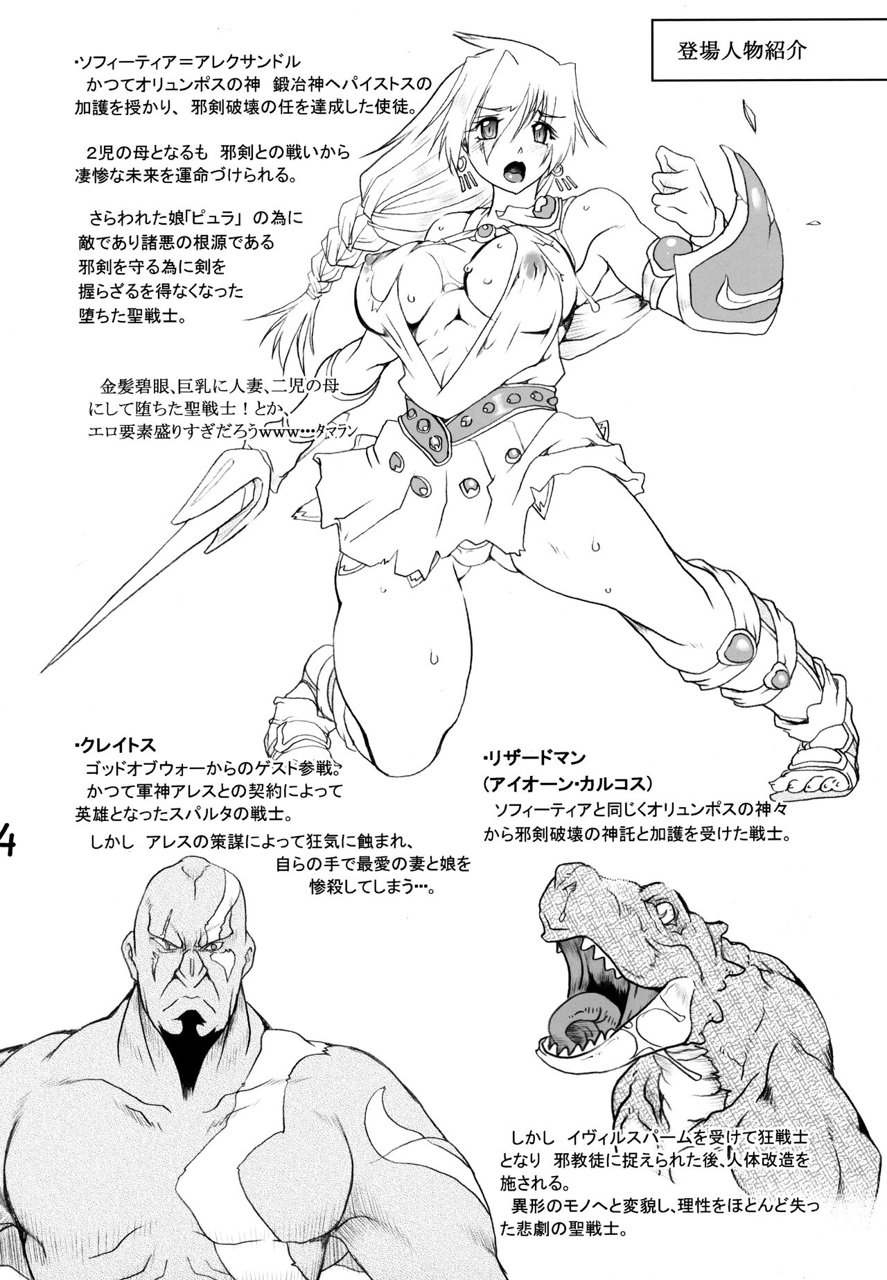 (C99) [Furuya (TAKE)] Ingoku no Seibo -Kamigami no Tawamure II- Tsuioku Hen (SoulCalibur) image number 3