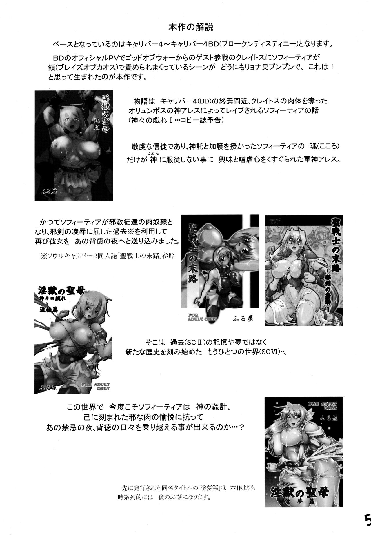 (C99) [Furuya (TAKE)] Ingoku no Seibo -Kamigami no Tawamure II- Tsuioku Hen (SoulCalibur) image number 4