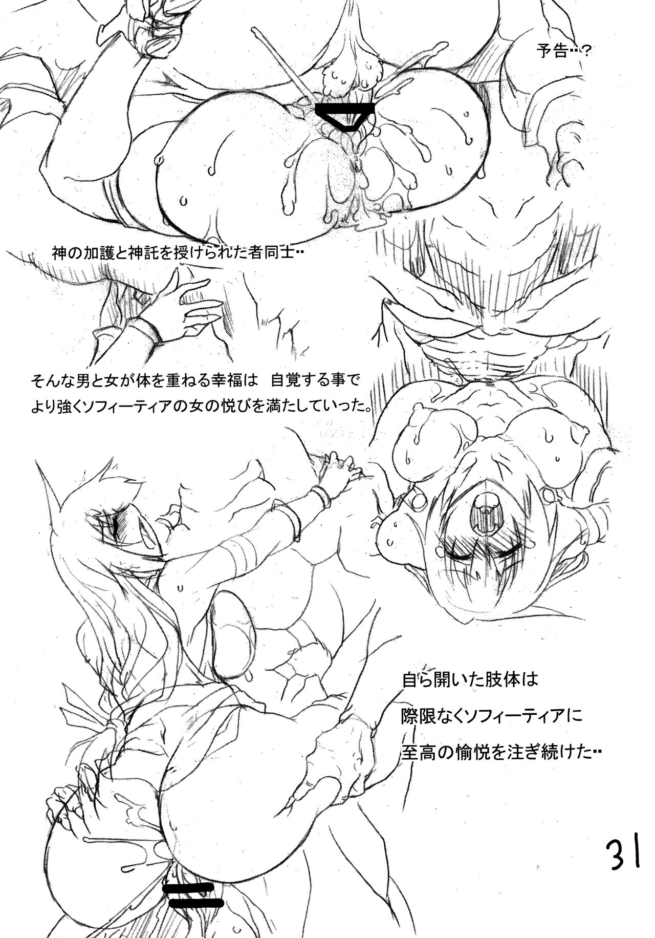 (C99) [Furuya (TAKE)] Ingoku no Seibo -Kamigami no Tawamure II- Tsuioku Hen (SoulCalibur) image number 30