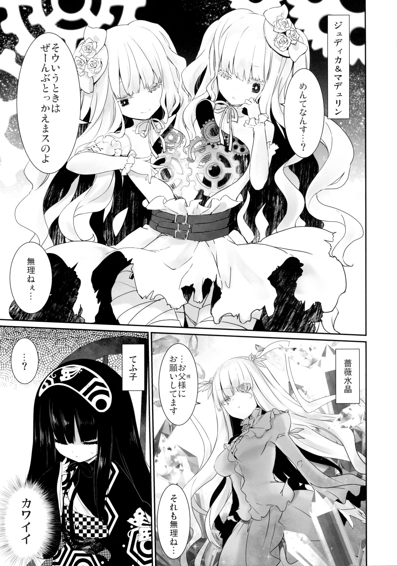 (MakiMaki 29) [Tousen Soudou (Tousen)] Ginshiki Maintenance (Rozen Maiden) 图片编号 6