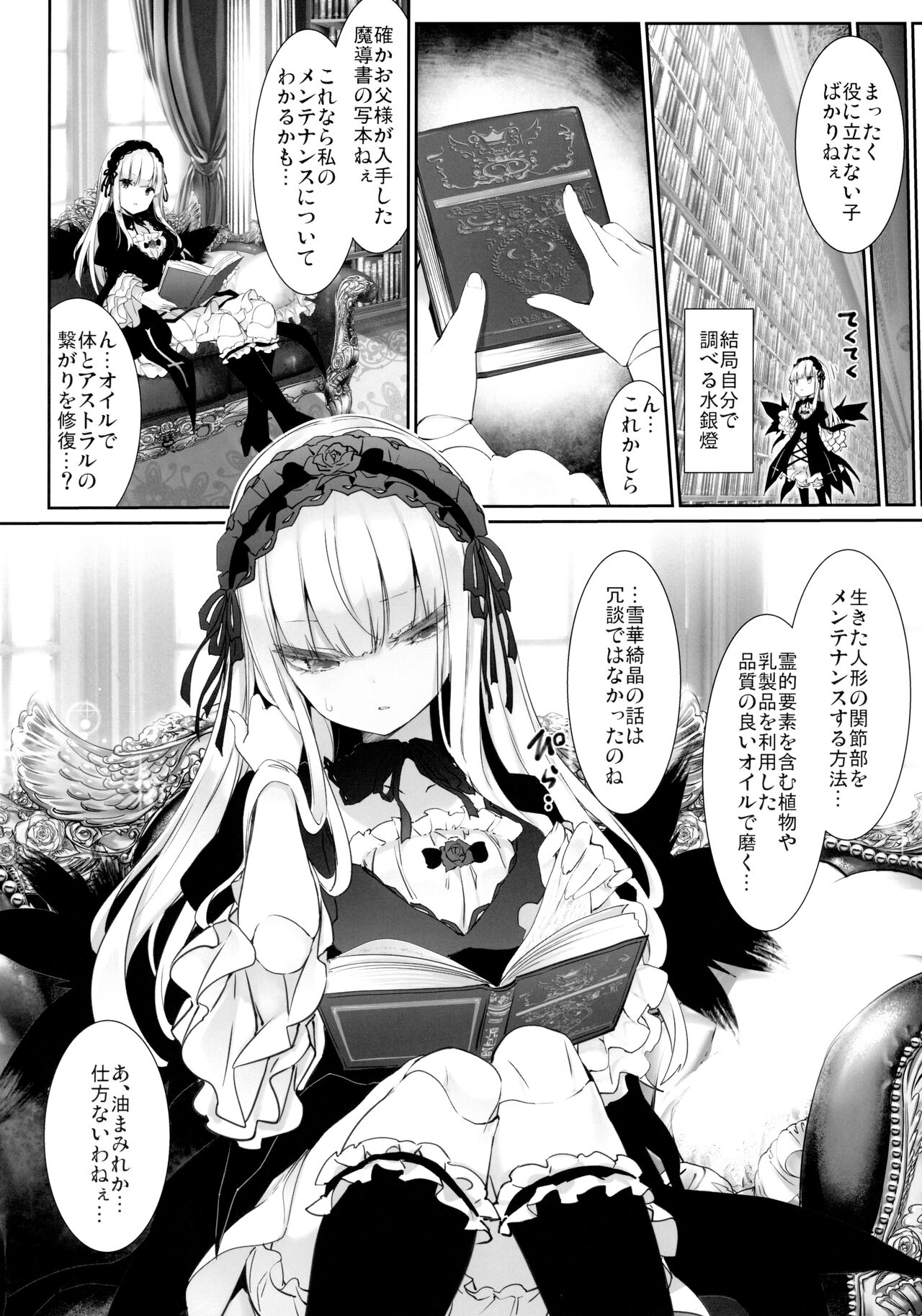 (MakiMaki 29) [Tousen Soudou (Tousen)] Ginshiki Maintenance (Rozen Maiden) 图片编号 7