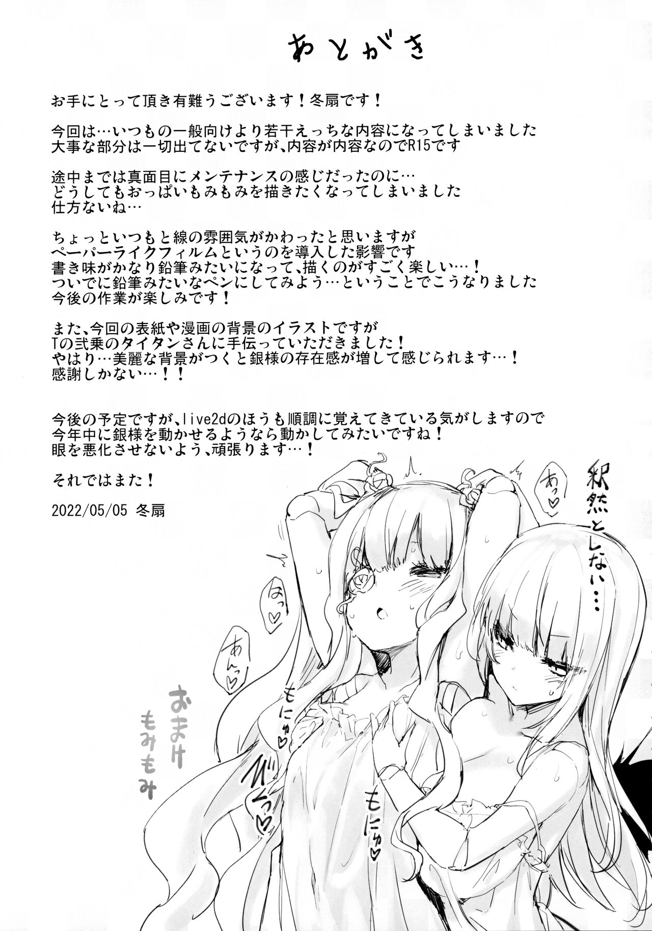 (MakiMaki 29) [Tousen Soudou (Tousen)] Ginshiki Maintenance (Rozen Maiden) 图片编号 20