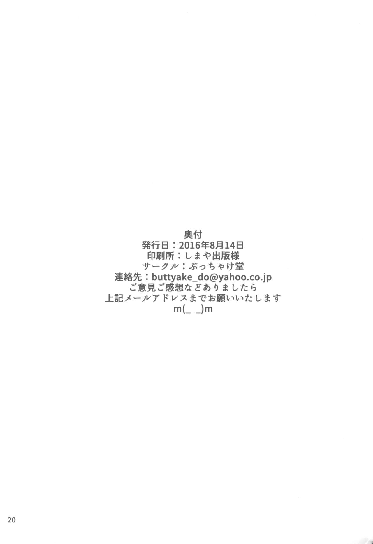 [Buttyakedo (Micchan)] Anata no drag-ride de tsuranuite (Saijaku Muhai no Bahamut) Bildnummer 22