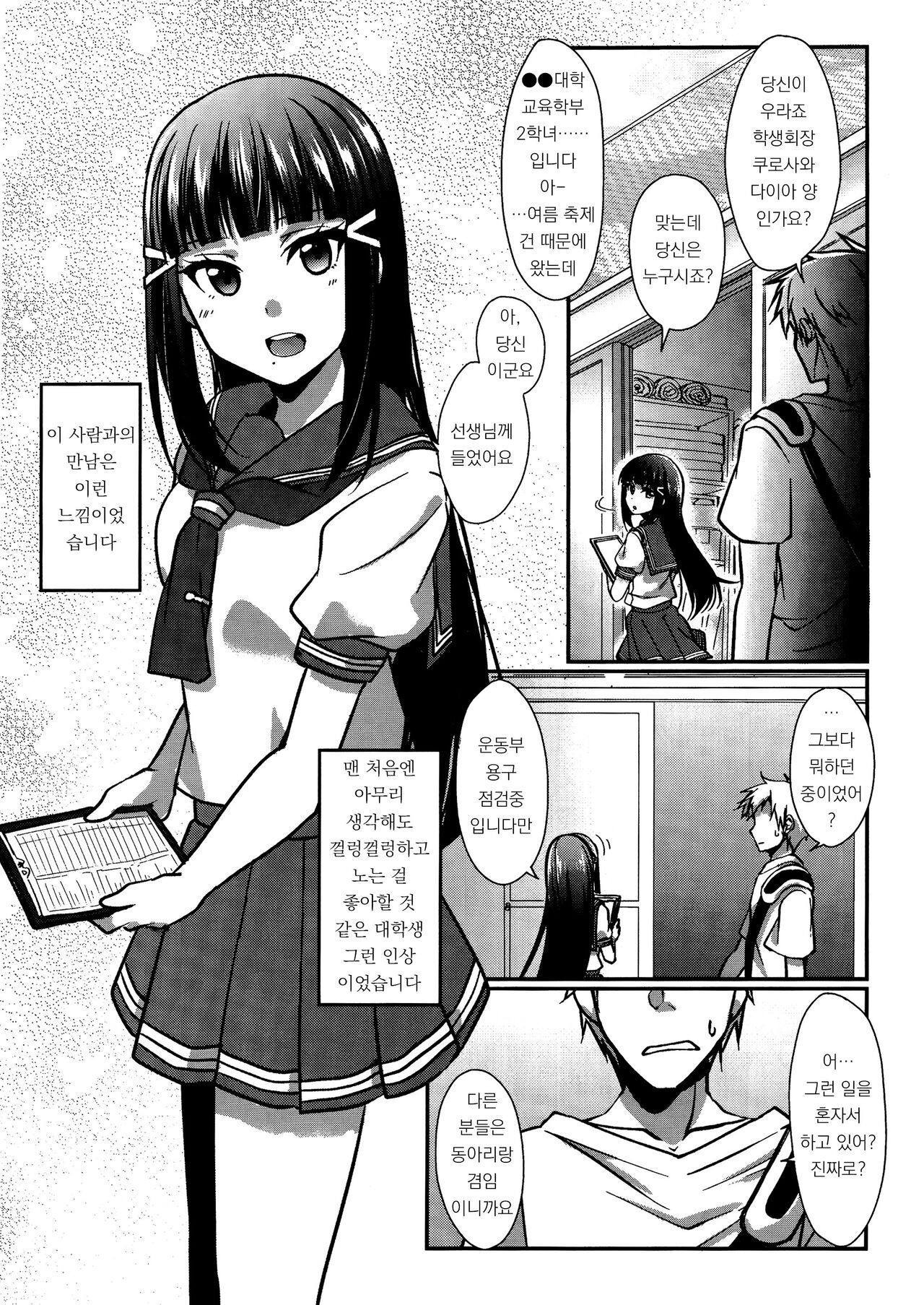 (C99) [Fukurou no Yuubinya san (Ueto Ruri)] Boiling First Love (Love Live! Sunshine!!) [Korean] Bildnummer 5