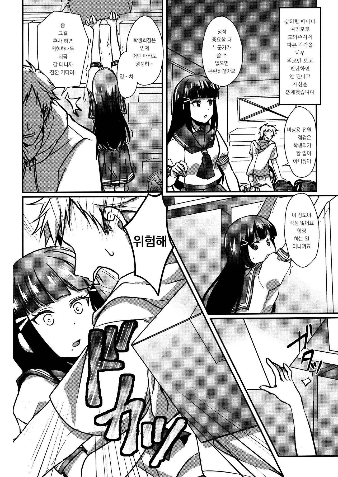 (C99) [Fukurou no Yuubinya san (Ueto Ruri)] Boiling First Love (Love Live! Sunshine!!) [Korean] Bildnummer 6