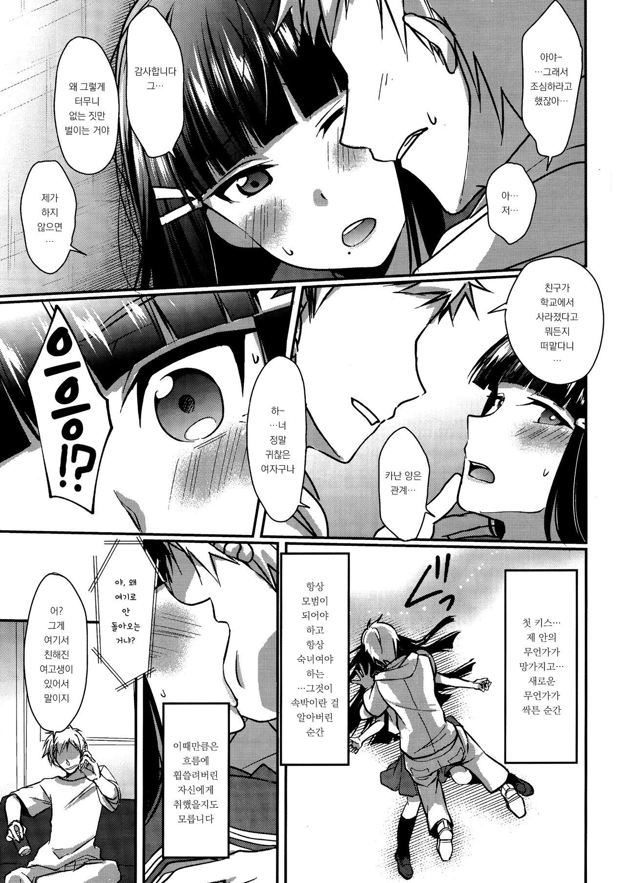 (C99) [Fukurou no Yuubinya san (Ueto Ruri)] Boiling First Love (Love Live! Sunshine!!) [Korean] Bildnummer 7