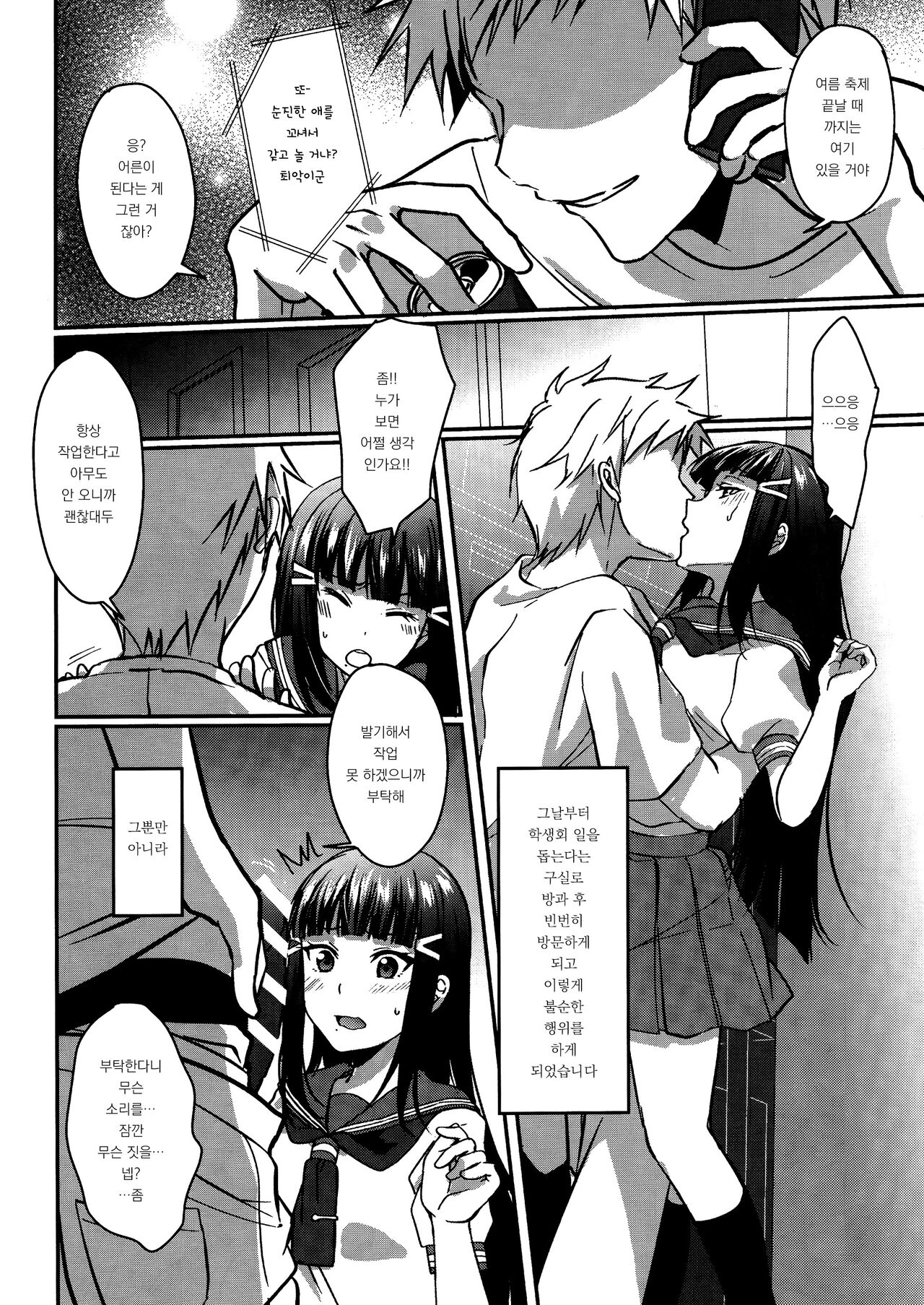 (C99) [Fukurou no Yuubinya san (Ueto Ruri)] Boiling First Love (Love Live! Sunshine!!) [Korean] Bildnummer 8