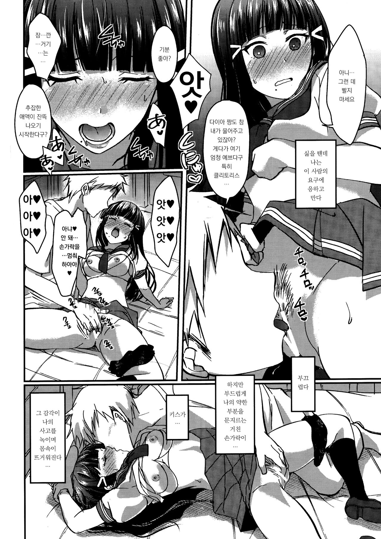 (C99) [Fukurou no Yuubinya san (Ueto Ruri)] Boiling First Love (Love Live! Sunshine!!) [Korean] Bildnummer 10