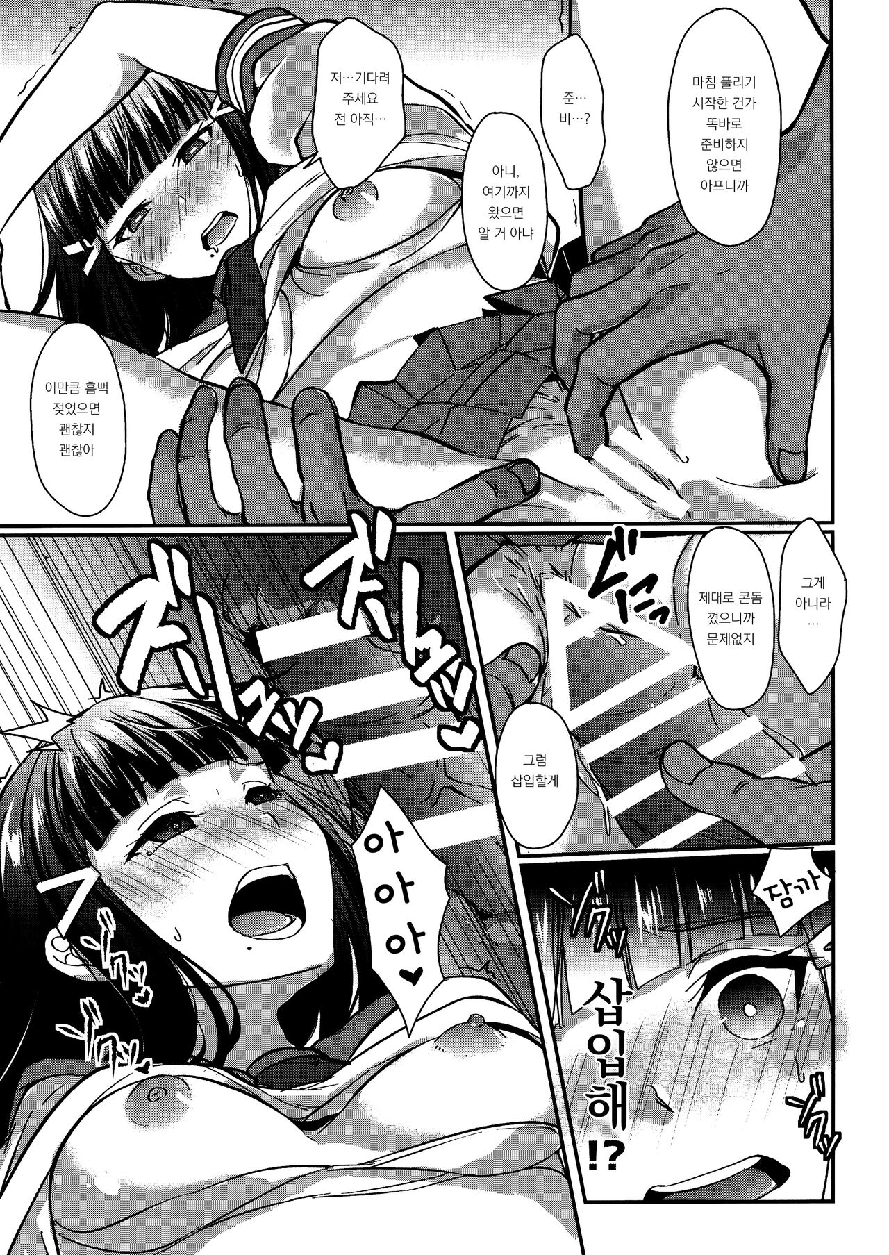 (C99) [Fukurou no Yuubinya san (Ueto Ruri)] Boiling First Love (Love Live! Sunshine!!) [Korean] Bildnummer 11