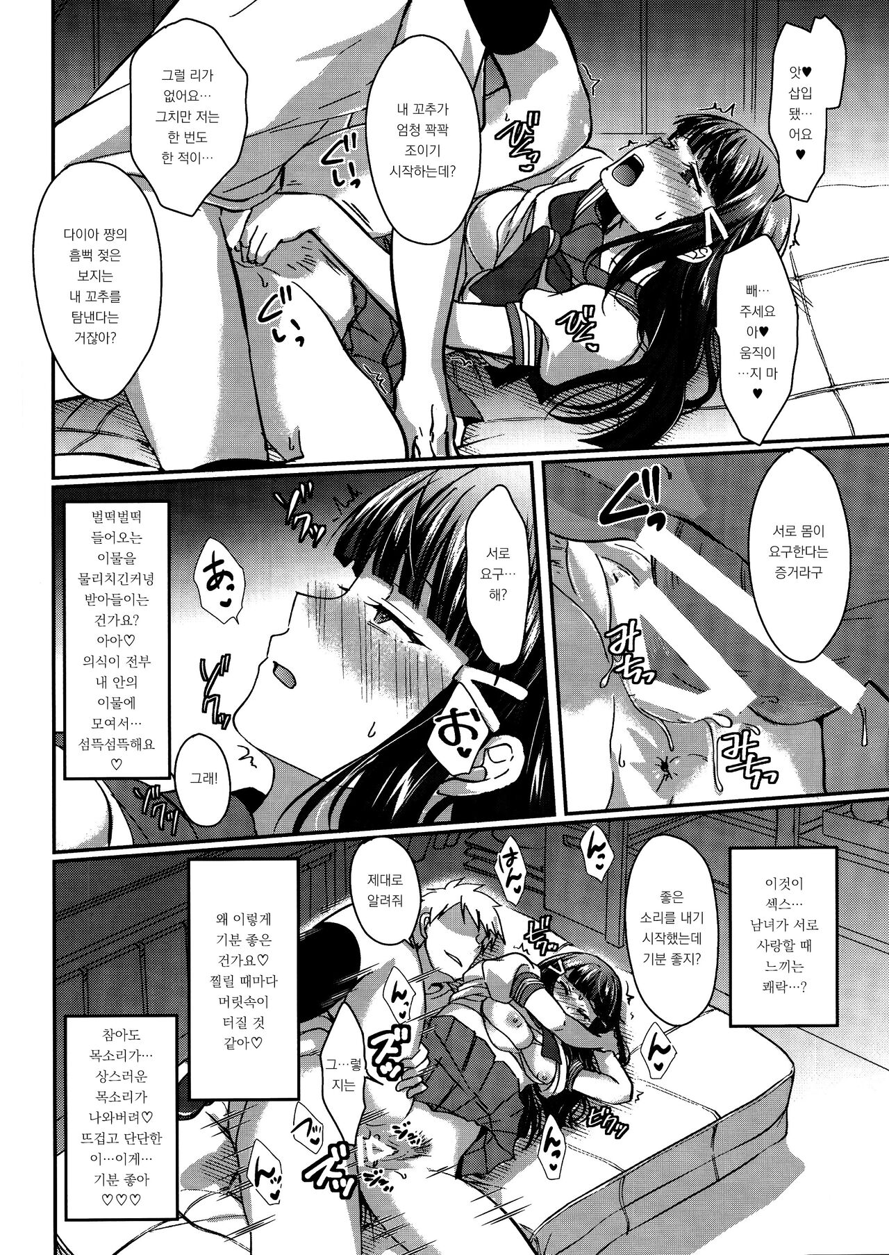 (C99) [Fukurou no Yuubinya san (Ueto Ruri)] Boiling First Love (Love Live! Sunshine!!) [Korean] Bildnummer 12