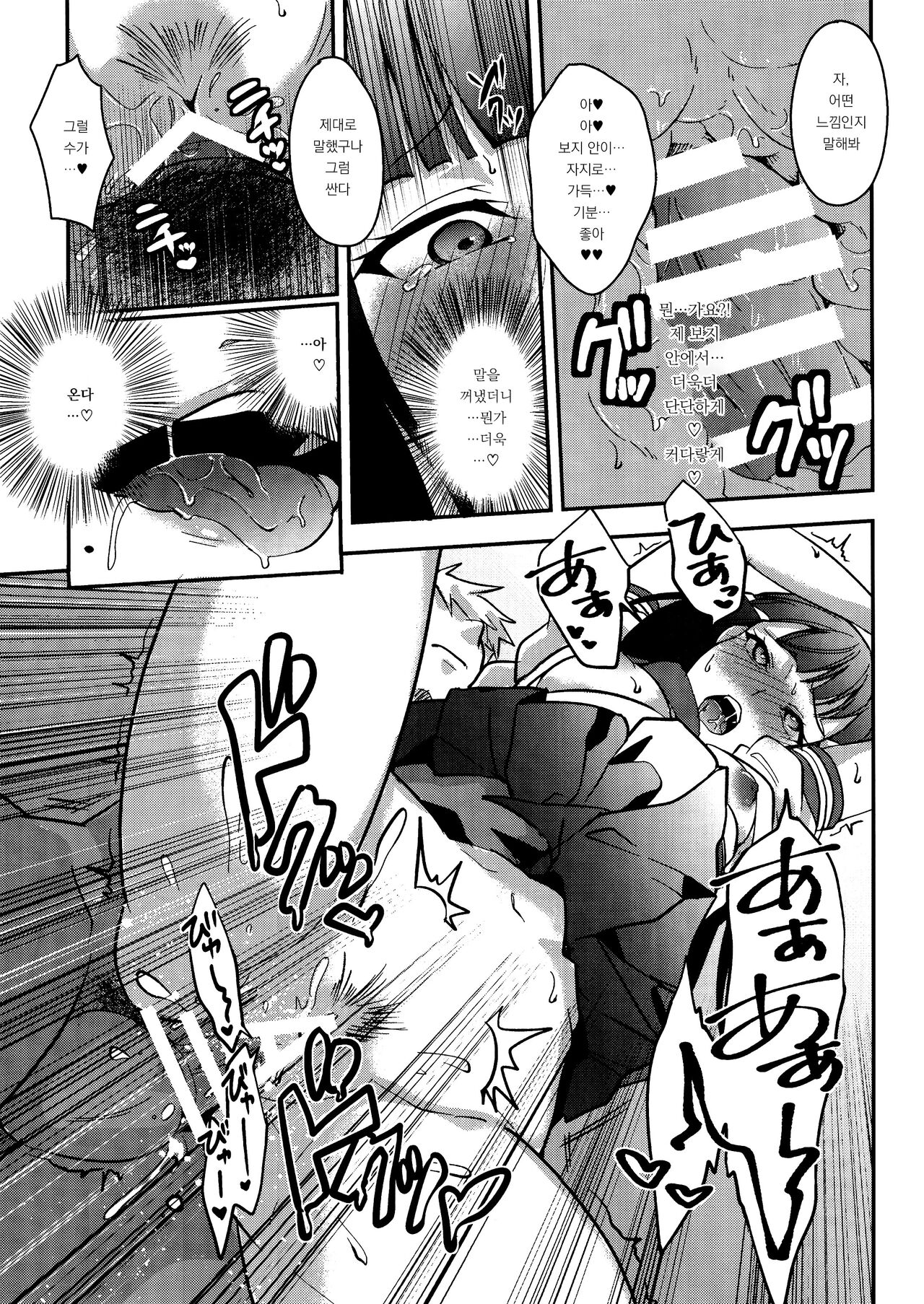 (C99) [Fukurou no Yuubinya san (Ueto Ruri)] Boiling First Love (Love Live! Sunshine!!) [Korean] Bildnummer 13