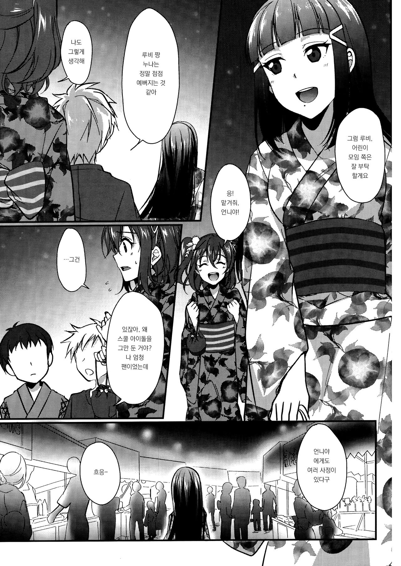 (C99) [Fukurou no Yuubinya san (Ueto Ruri)] Boiling First Love (Love Live! Sunshine!!) [Korean] Bildnummer 19