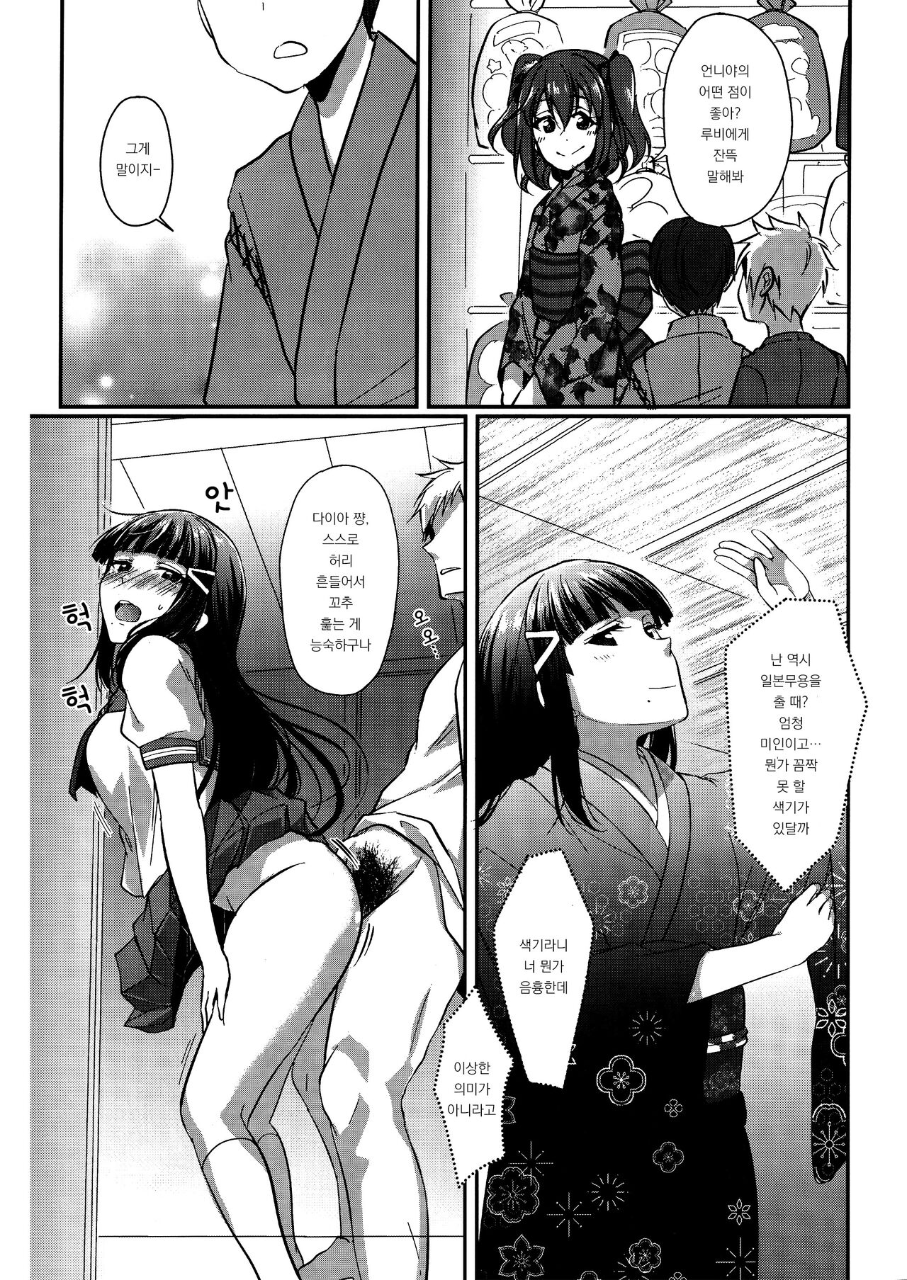 (C99) [Fukurou no Yuubinya san (Ueto Ruri)] Boiling First Love (Love Live! Sunshine!!) [Korean] Bildnummer 20