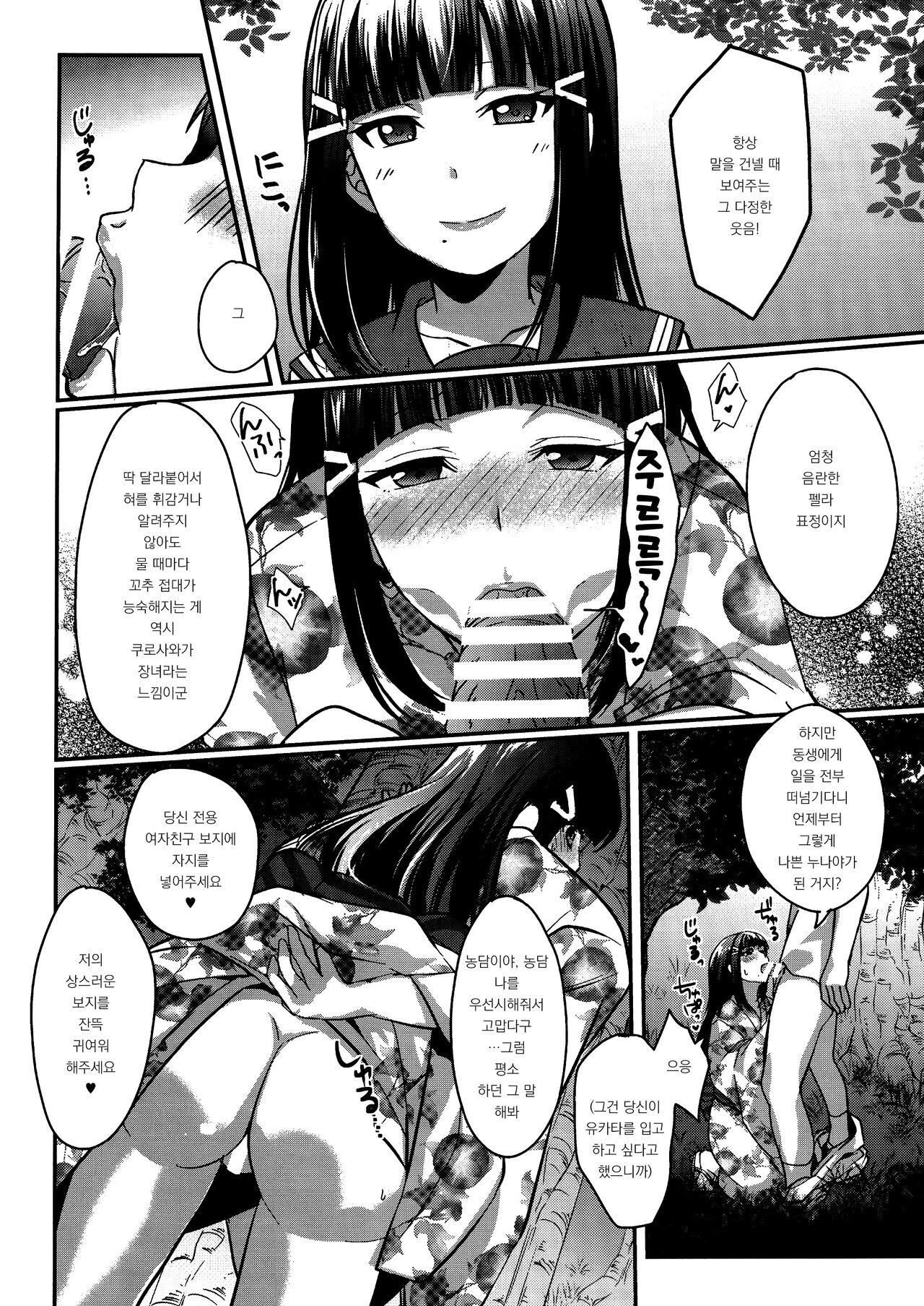 (C99) [Fukurou no Yuubinya san (Ueto Ruri)] Boiling First Love (Love Live! Sunshine!!) [Korean] Bildnummer 22