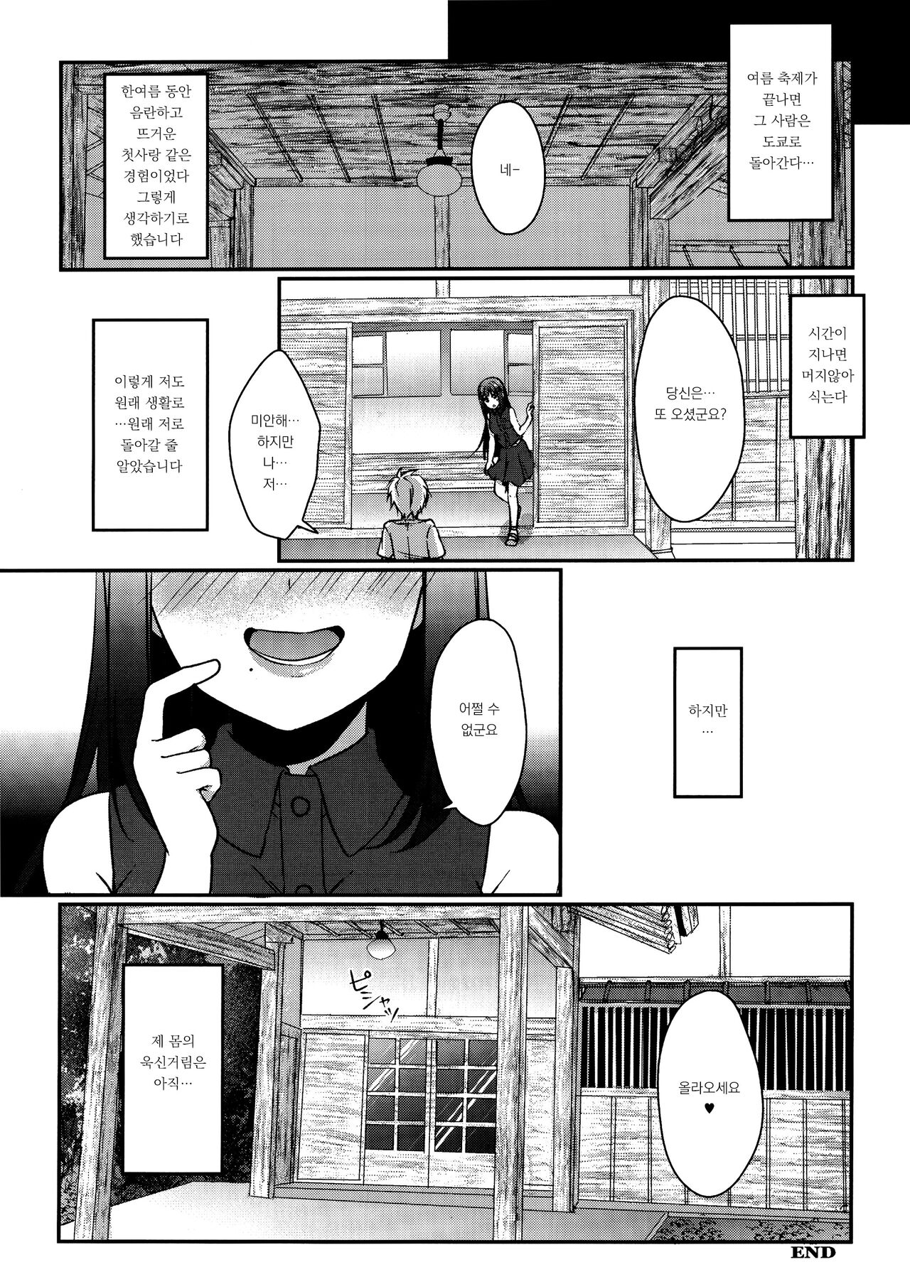 (C99) [Fukurou no Yuubinya san (Ueto Ruri)] Boiling First Love (Love Live! Sunshine!!) [Korean] Bildnummer 29