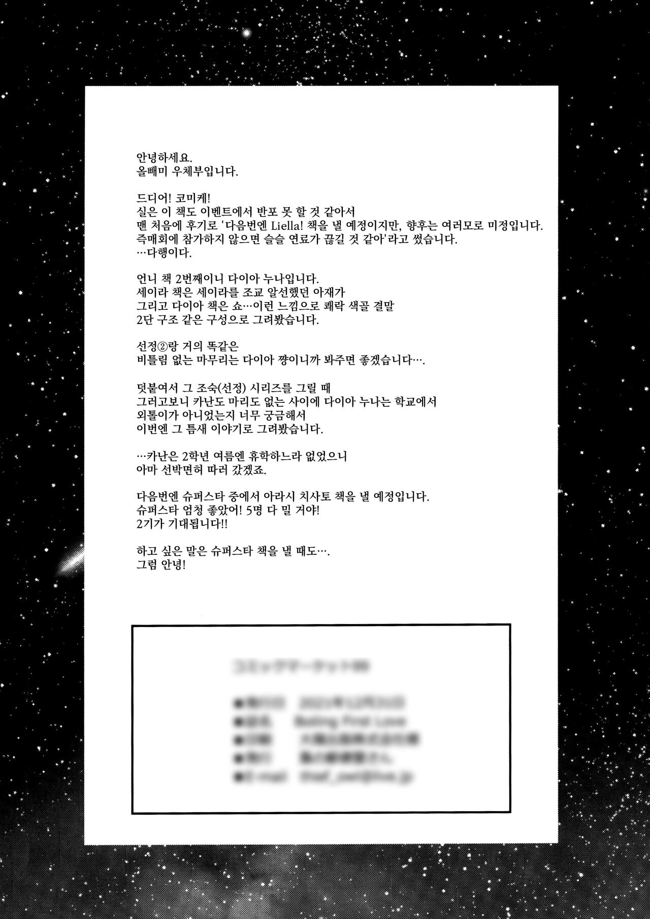 (C99) [Fukurou no Yuubinya san (Ueto Ruri)] Boiling First Love (Love Live! Sunshine!!) [Korean] Bildnummer 30