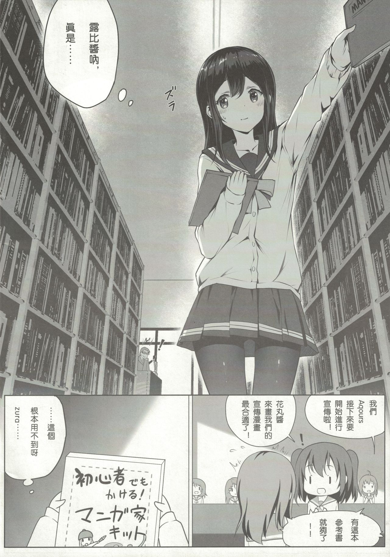 [Akari (Himitsu)] Nawa to Maru (Love Live! Sunshine) [Chinese] Bildnummer 3