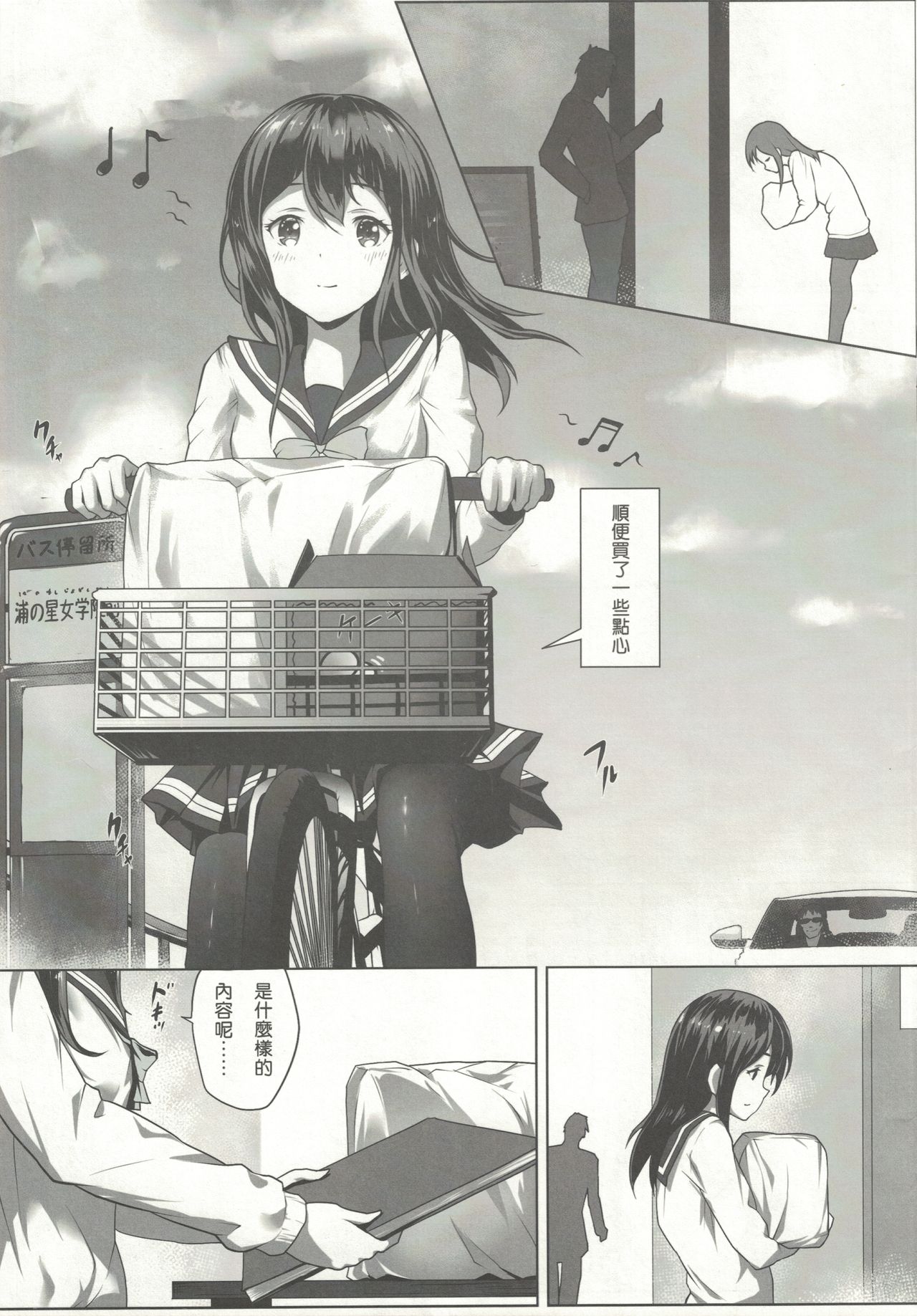 [Akari (Himitsu)] Nawa to Maru (Love Live! Sunshine) [Chinese] Bildnummer 6