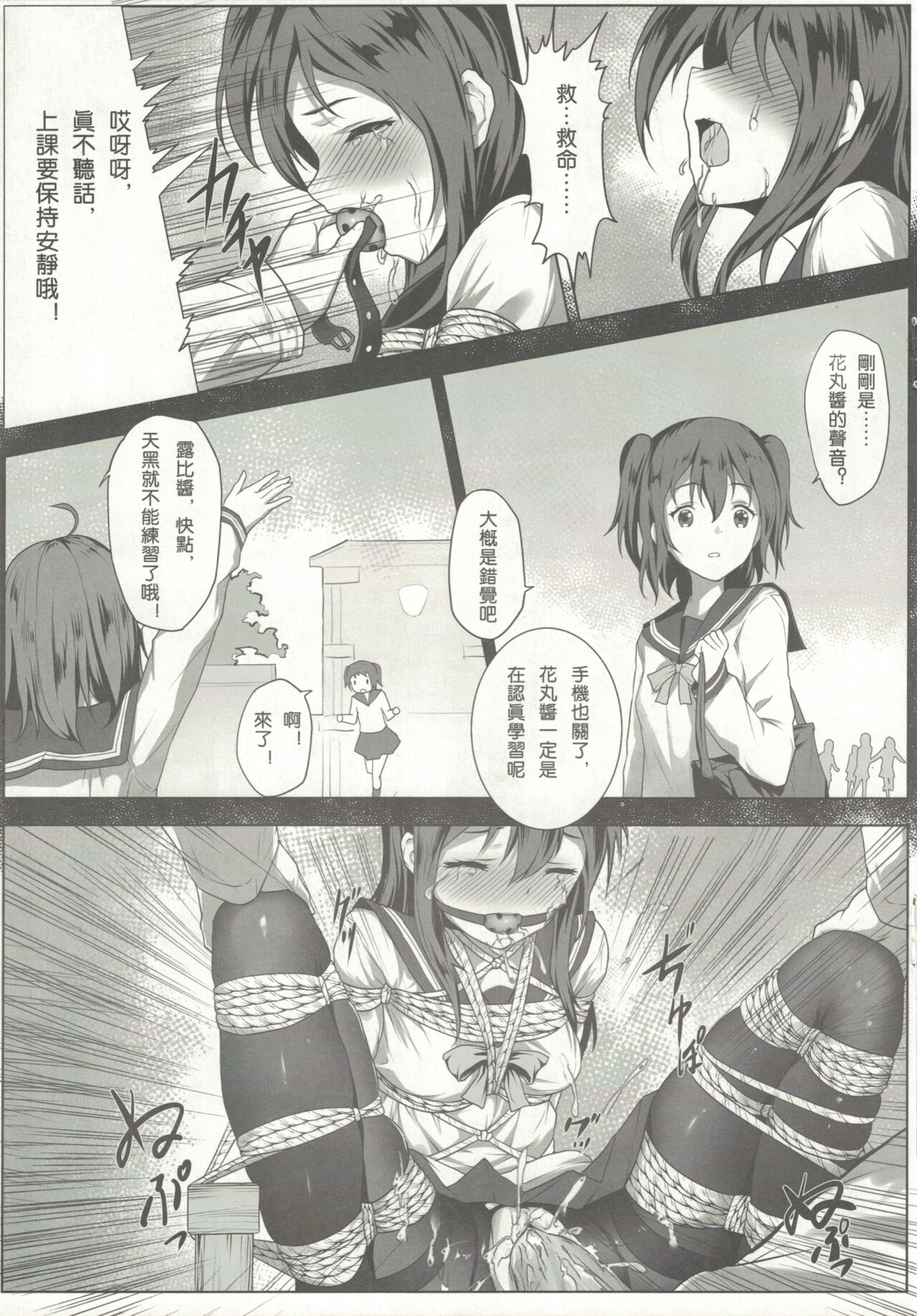 [Akari (Himitsu)] Nawa to Maru (Love Live! Sunshine) [Chinese] Bildnummer 16