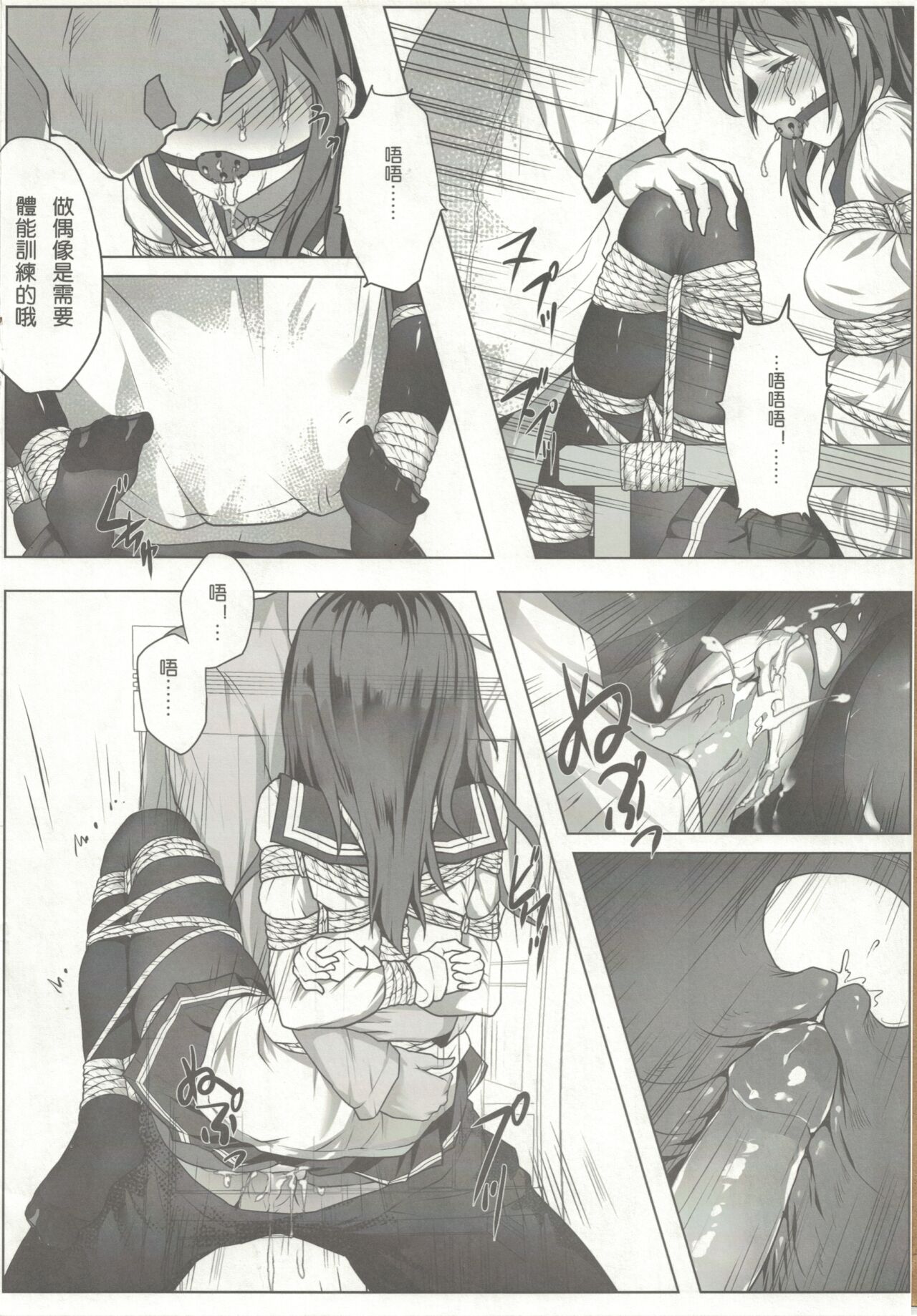 [Akari (Himitsu)] Nawa to Maru (Love Live! Sunshine) [Chinese] Bildnummer 17