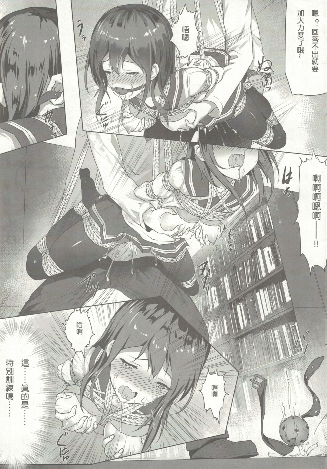 [Akari (Himitsu)] Nawa to Maru (Love Live! Sunshine) [Chinese] Bildnummer 22