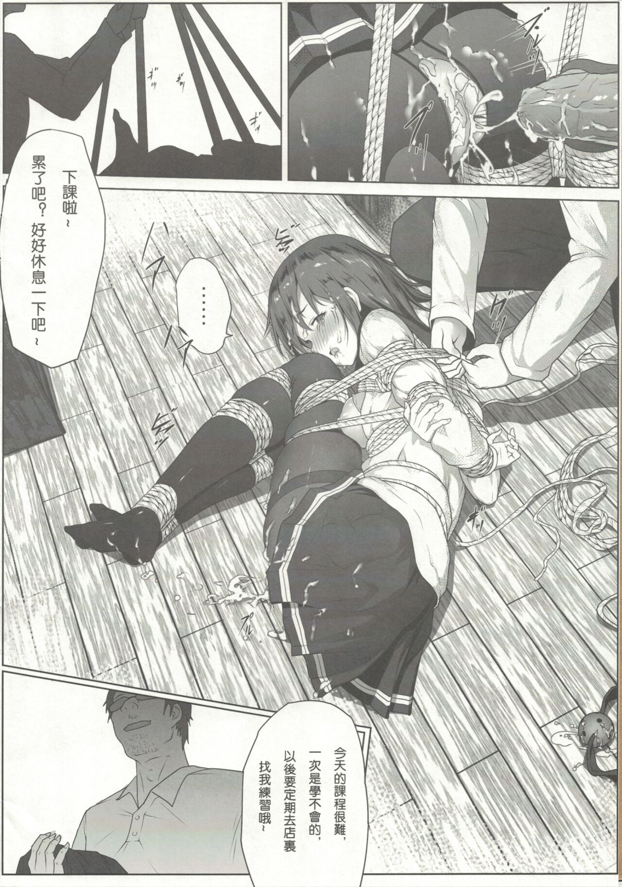 [Akari (Himitsu)] Nawa to Maru (Love Live! Sunshine) [Chinese] Bildnummer 25