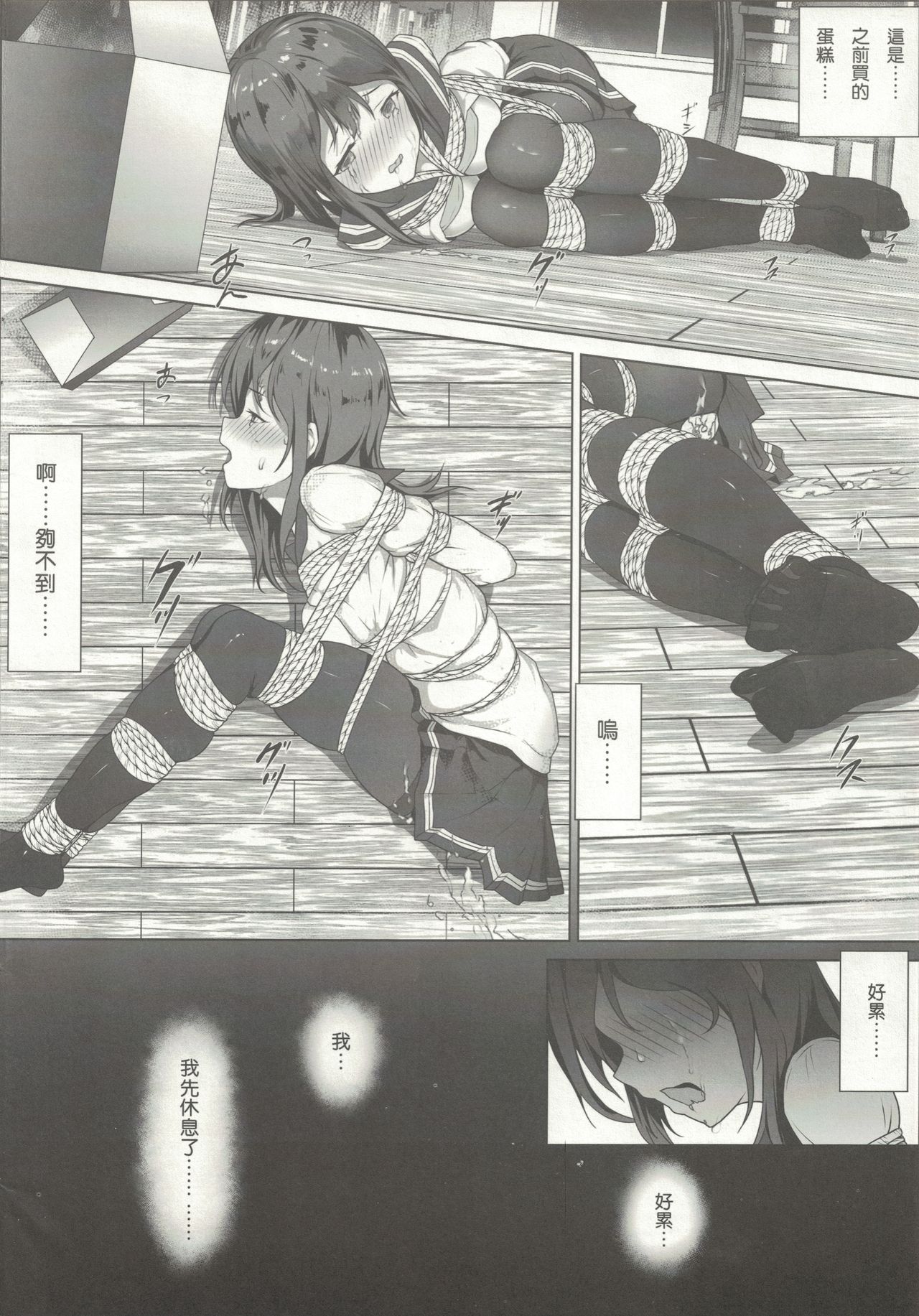 [Akari (Himitsu)] Nawa to Maru (Love Live! Sunshine) [Chinese] Bildnummer 27