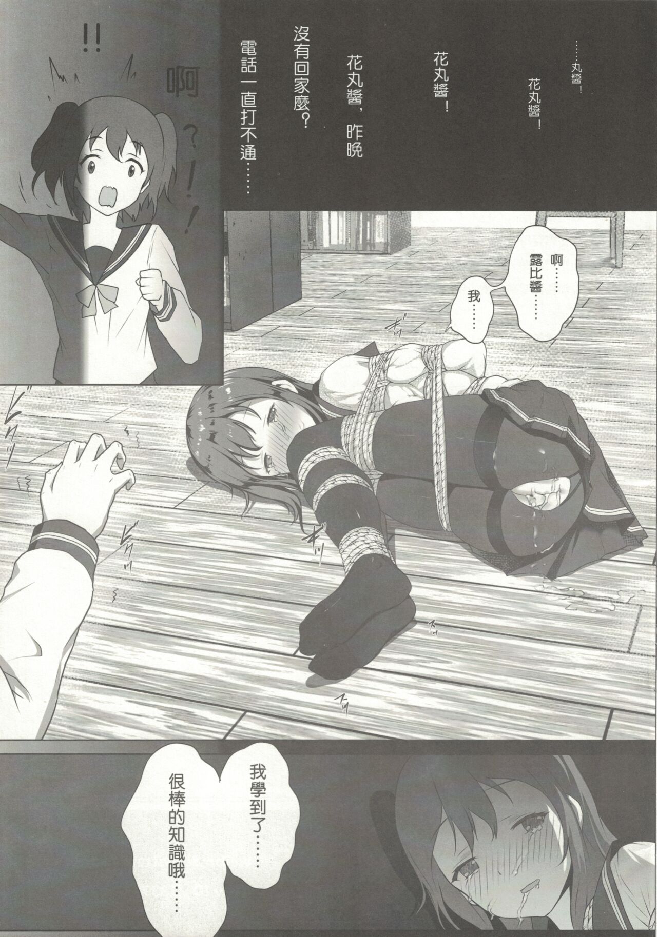 [Akari (Himitsu)] Nawa to Maru (Love Live! Sunshine) [Chinese] Bildnummer 28