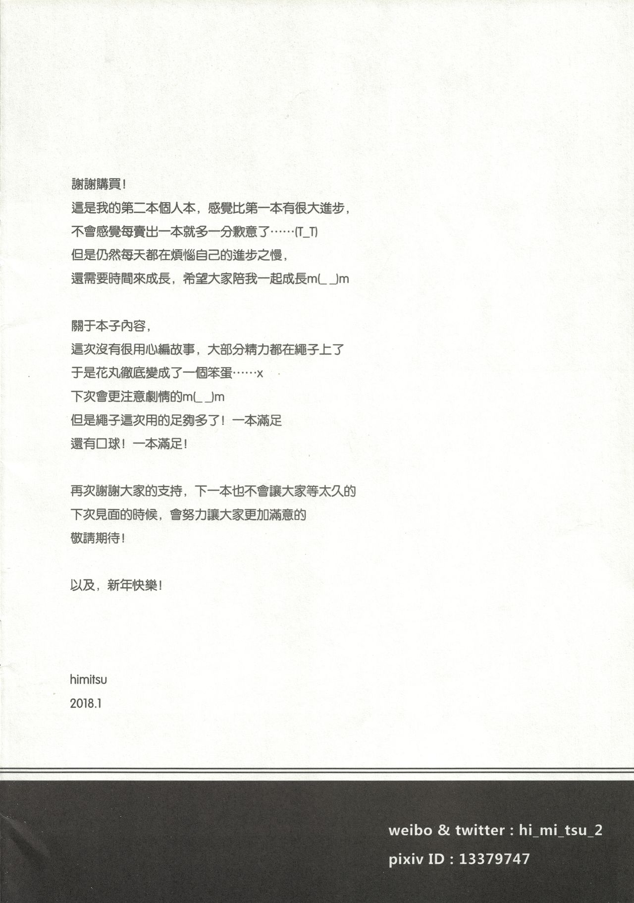 [Akari (Himitsu)] Nawa to Maru (Love Live! Sunshine) [Chinese] Bildnummer 29