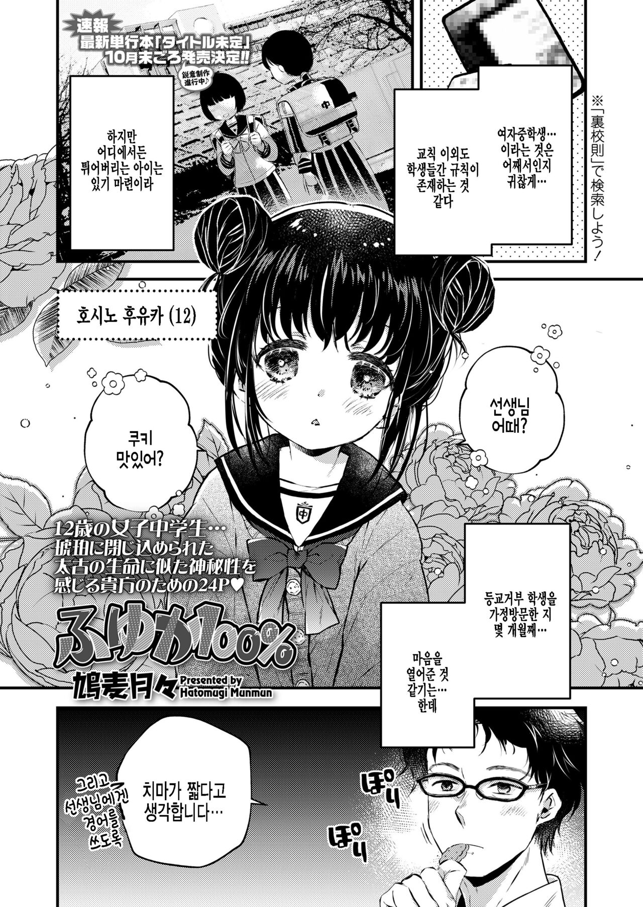 [Hatomugi Munmun] Fuyuka 100% (COMIC LO 2022-07) [Korean] [팀 털난보리] [Digital] Bildnummer 1