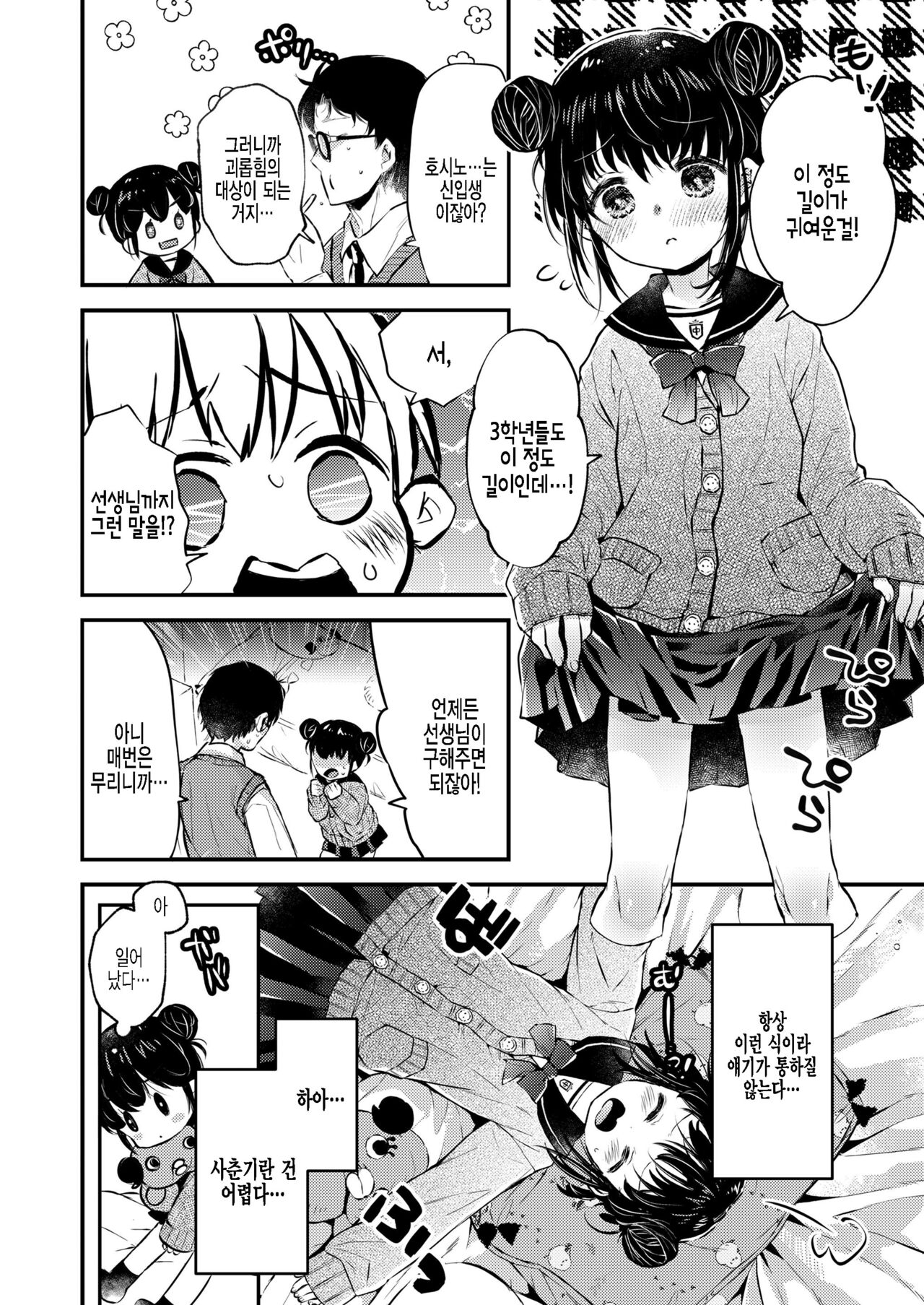 [Hatomugi Munmun] Fuyuka 100% (COMIC LO 2022-07) [Korean] [팀 털난보리] [Digital] Bildnummer 2