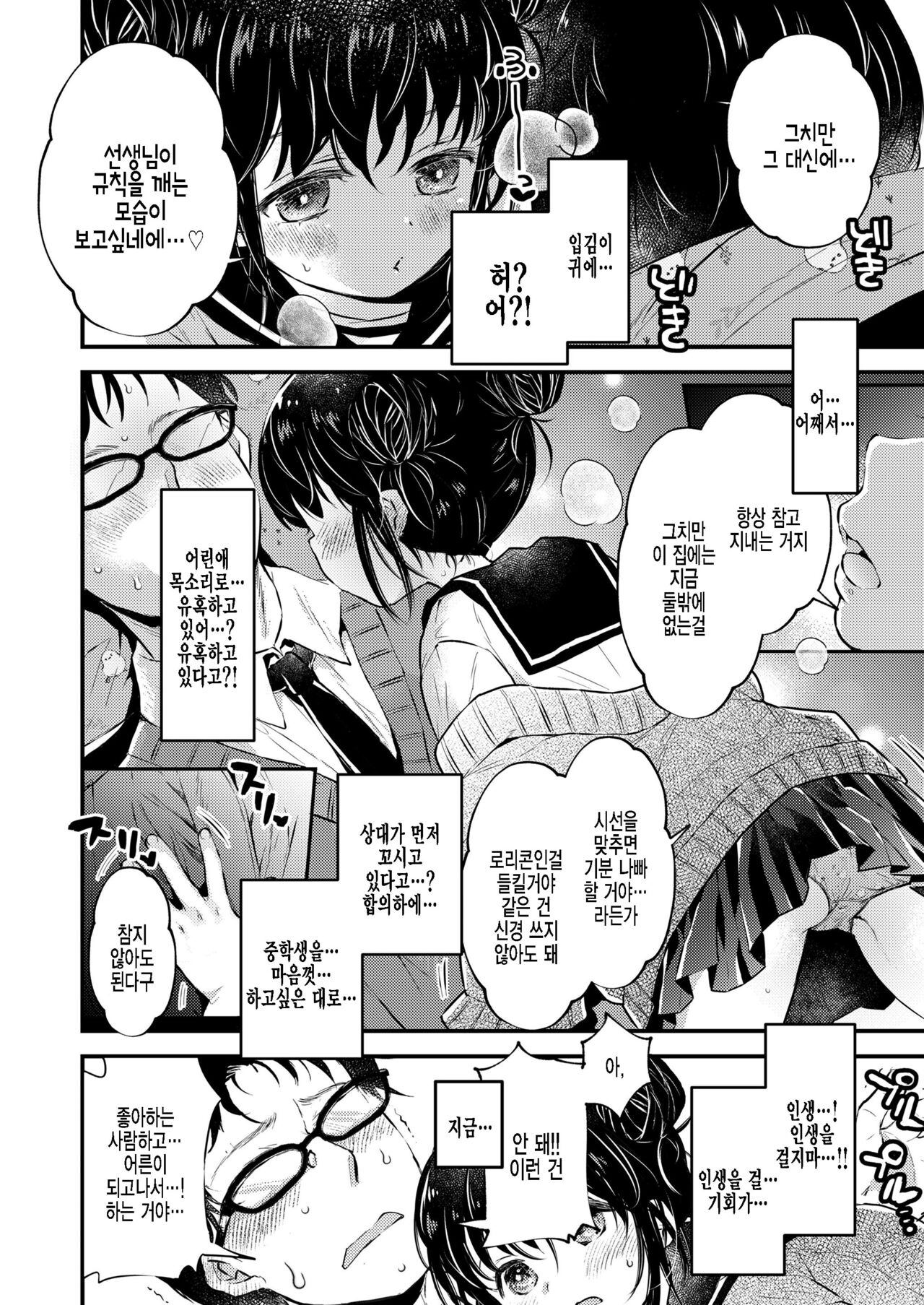 [Hatomugi Munmun] Fuyuka 100% (COMIC LO 2022-07) [Korean] [팀 털난보리] [Digital] Bildnummer 6