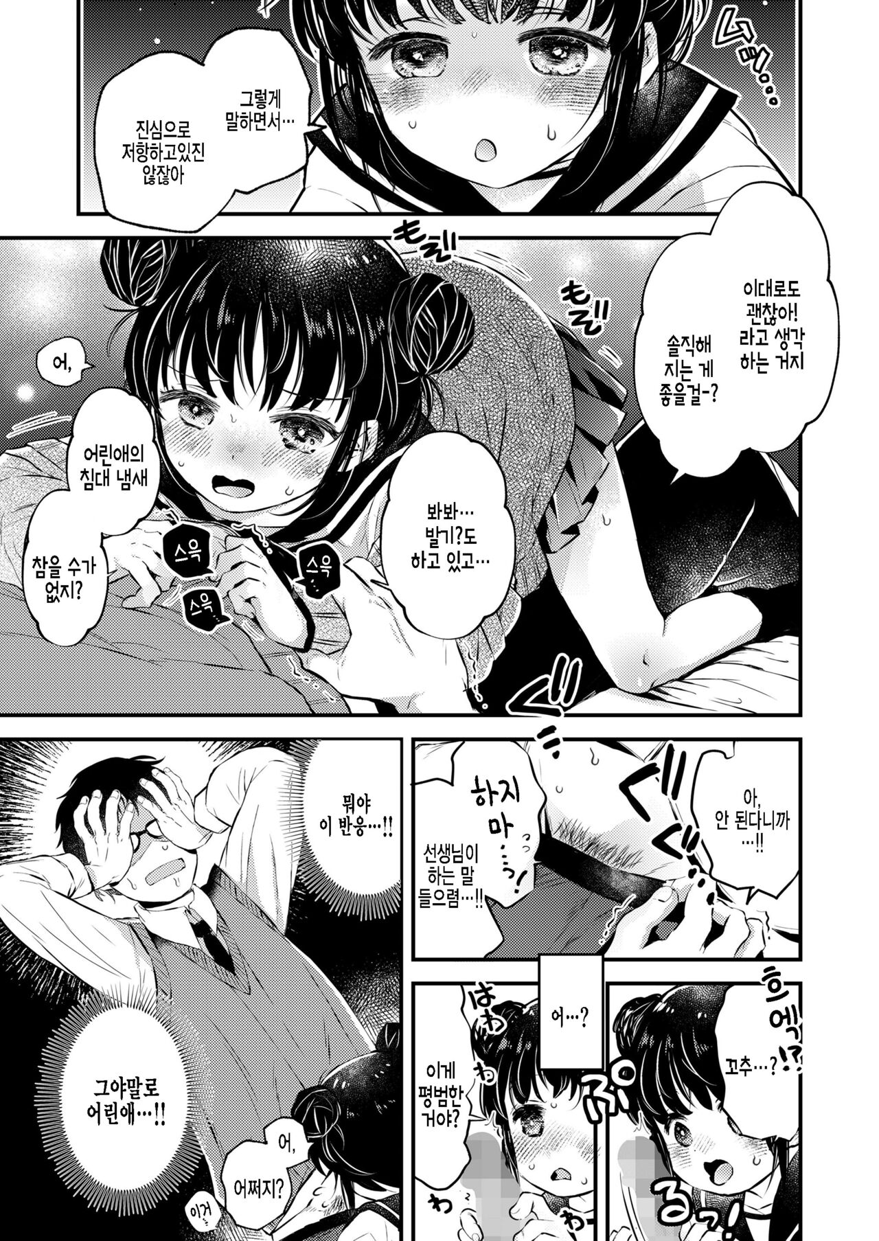 [Hatomugi Munmun] Fuyuka 100% (COMIC LO 2022-07) [Korean] [팀 털난보리] [Digital] Bildnummer 7