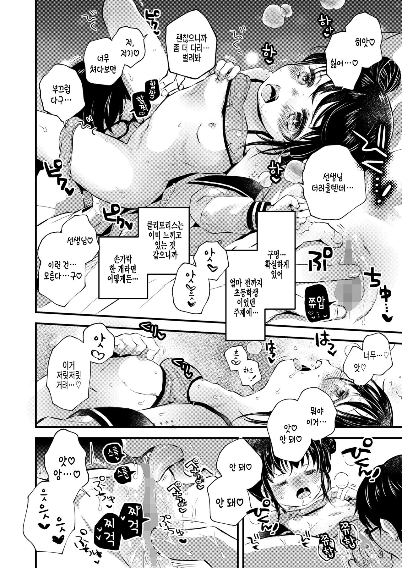 [Hatomugi Munmun] Fuyuka 100% (COMIC LO 2022-07) [Korean] [팀 털난보리] [Digital] Bildnummer 12