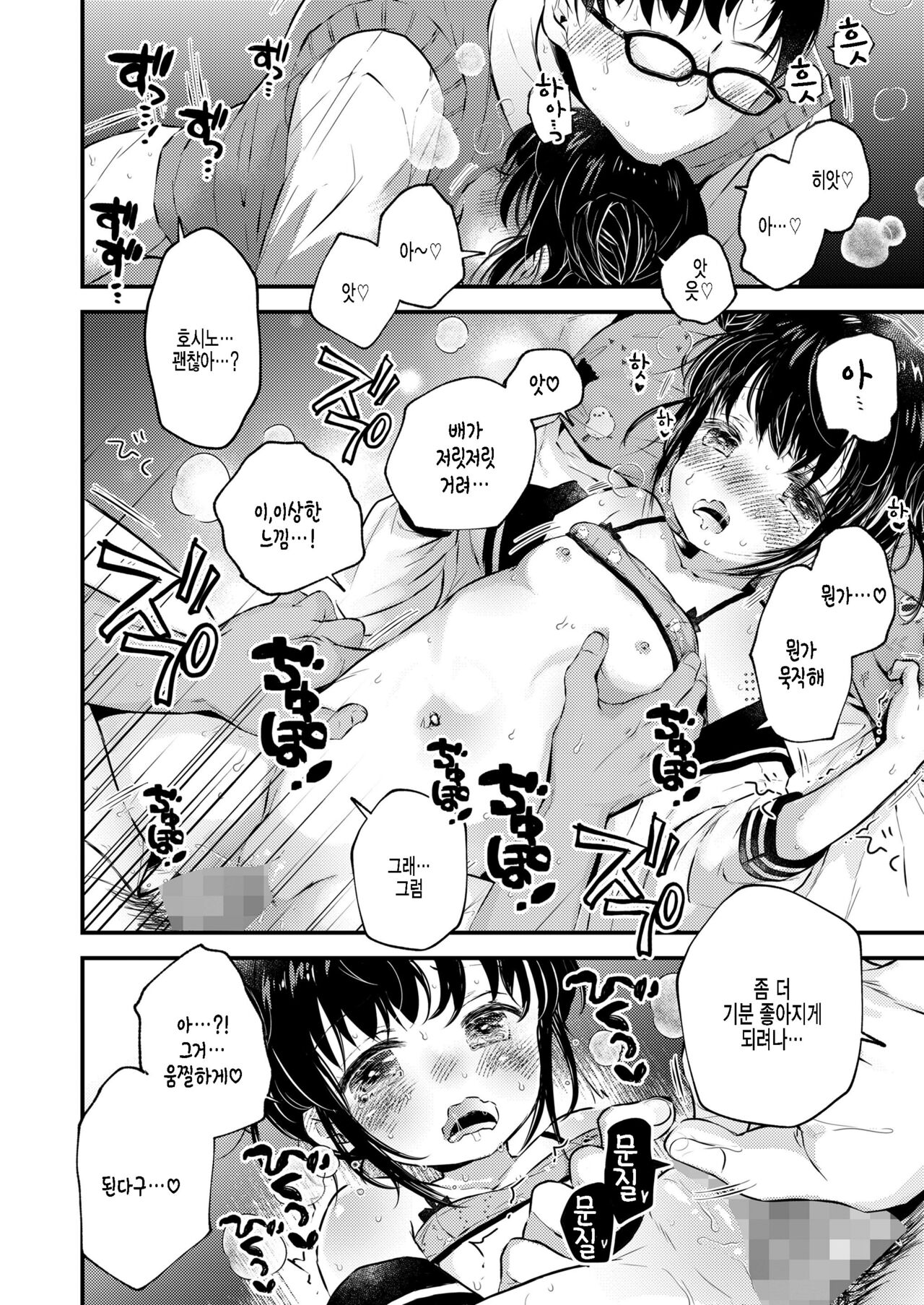 [Hatomugi Munmun] Fuyuka 100% (COMIC LO 2022-07) [Korean] [팀 털난보리] [Digital] Bildnummer 16